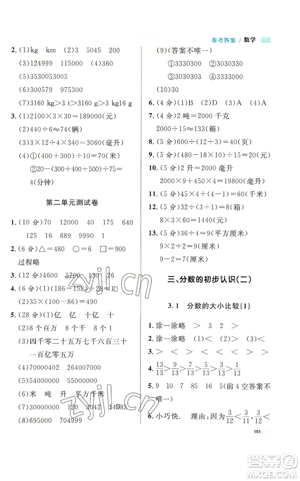 天津人民出版社2022上海作業(yè)四年級第一學(xué)期數(shù)學(xué)通用版參考答案