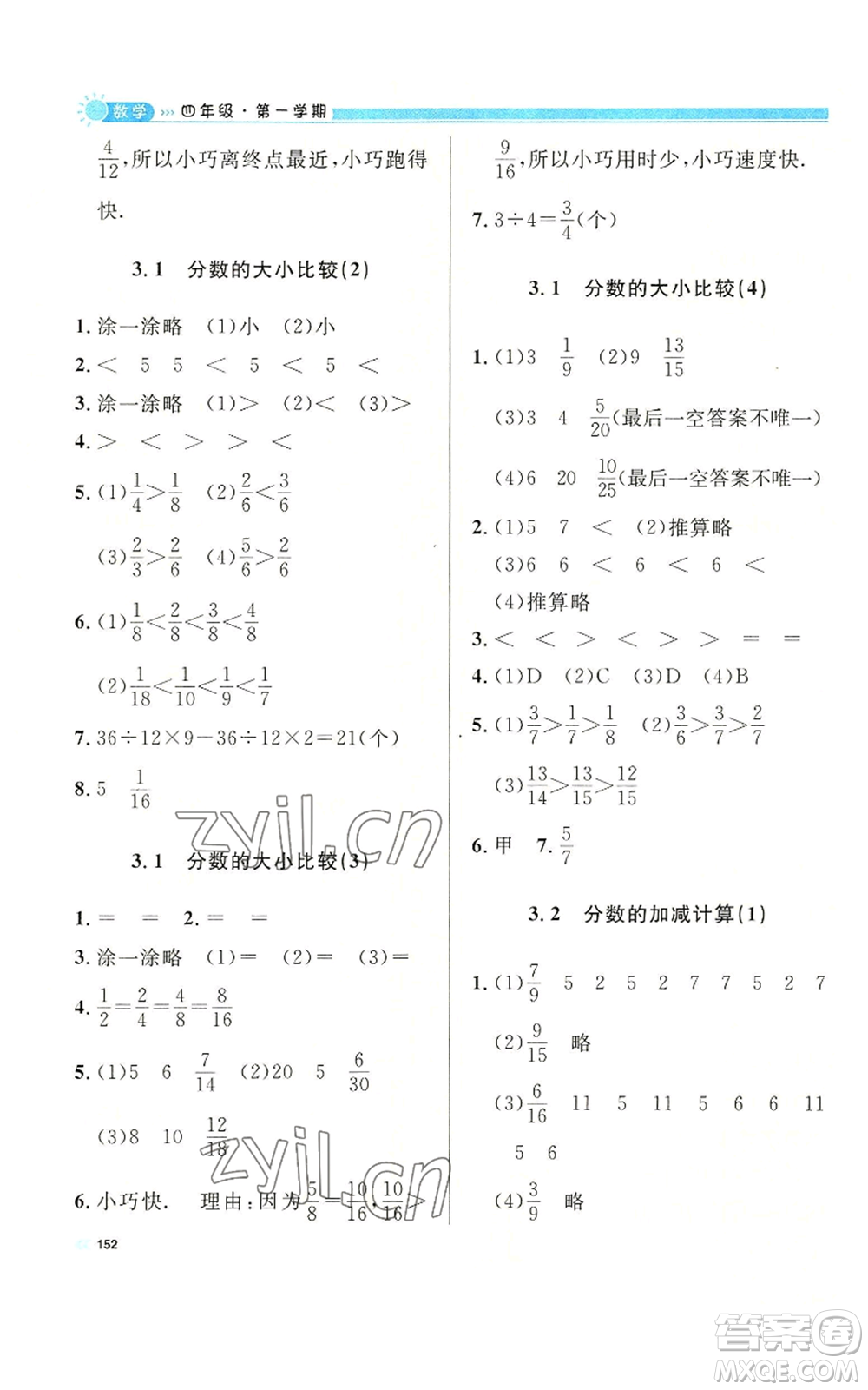 天津人民出版社2022上海作業(yè)四年級第一學(xué)期數(shù)學(xué)通用版參考答案