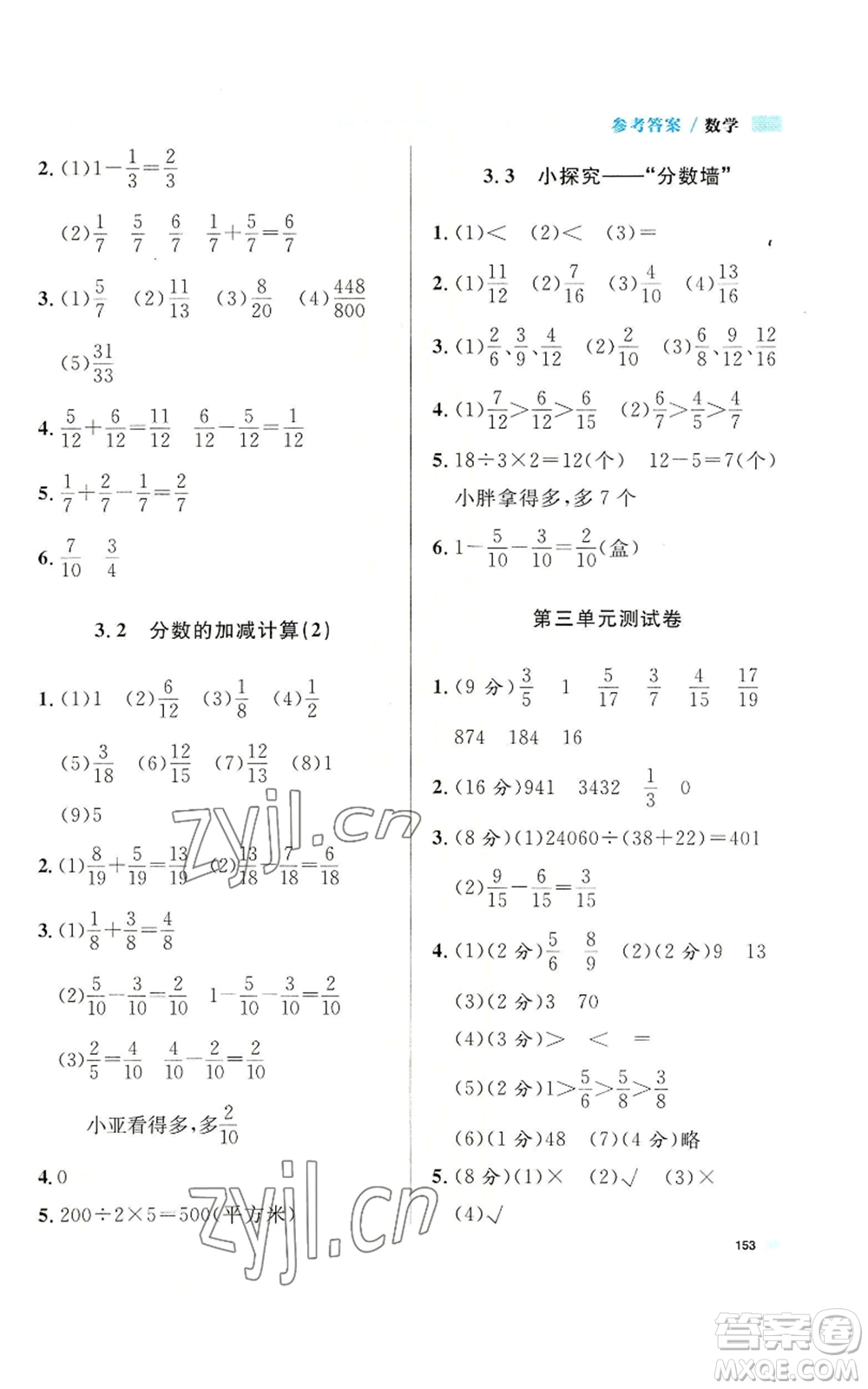 天津人民出版社2022上海作業(yè)四年級第一學(xué)期數(shù)學(xué)通用版參考答案