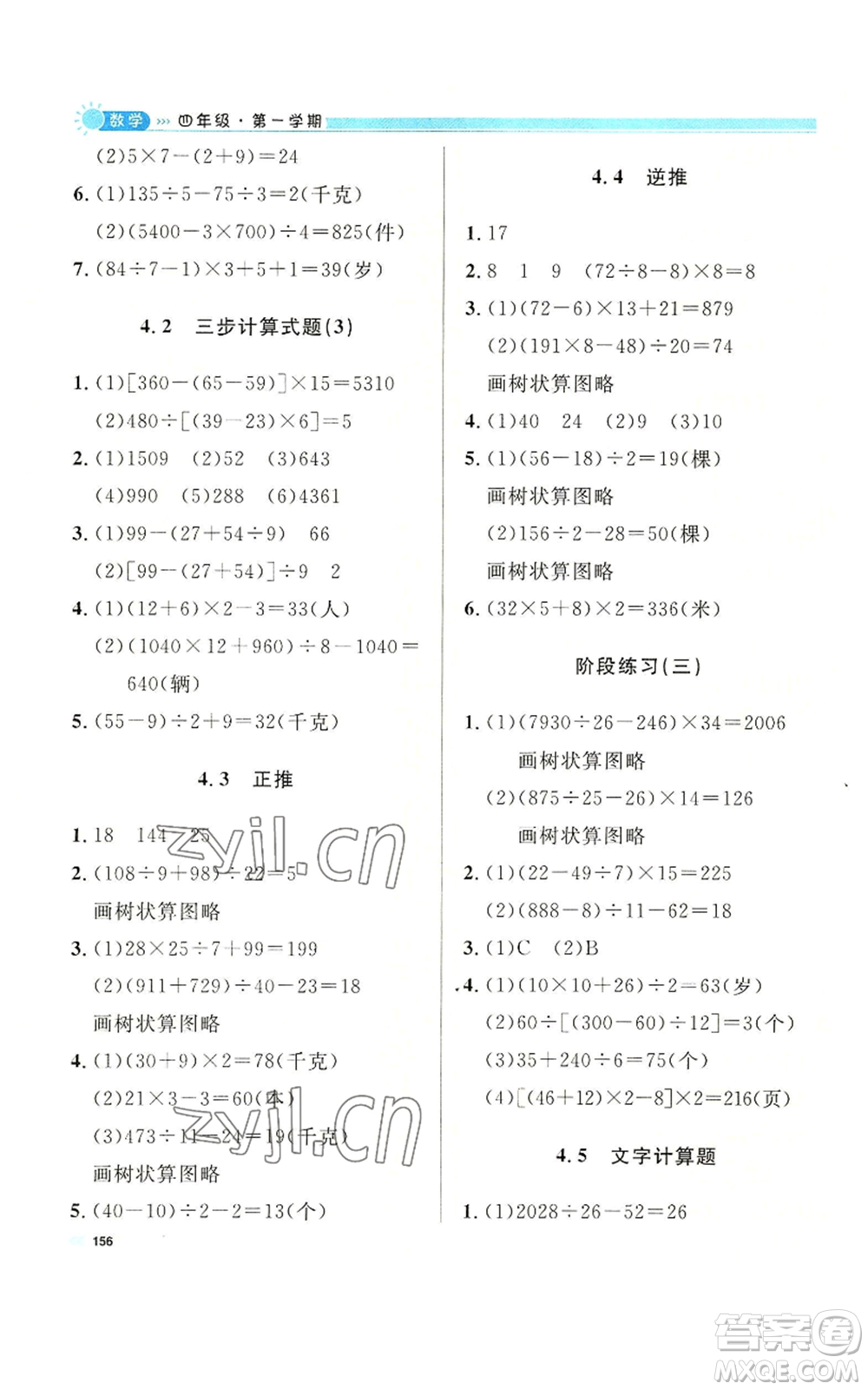 天津人民出版社2022上海作業(yè)四年級第一學(xué)期數(shù)學(xué)通用版參考答案