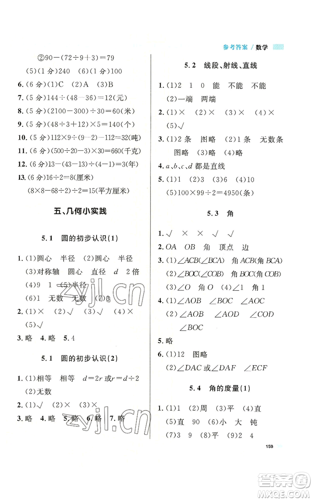 天津人民出版社2022上海作業(yè)四年級第一學(xué)期數(shù)學(xué)通用版參考答案