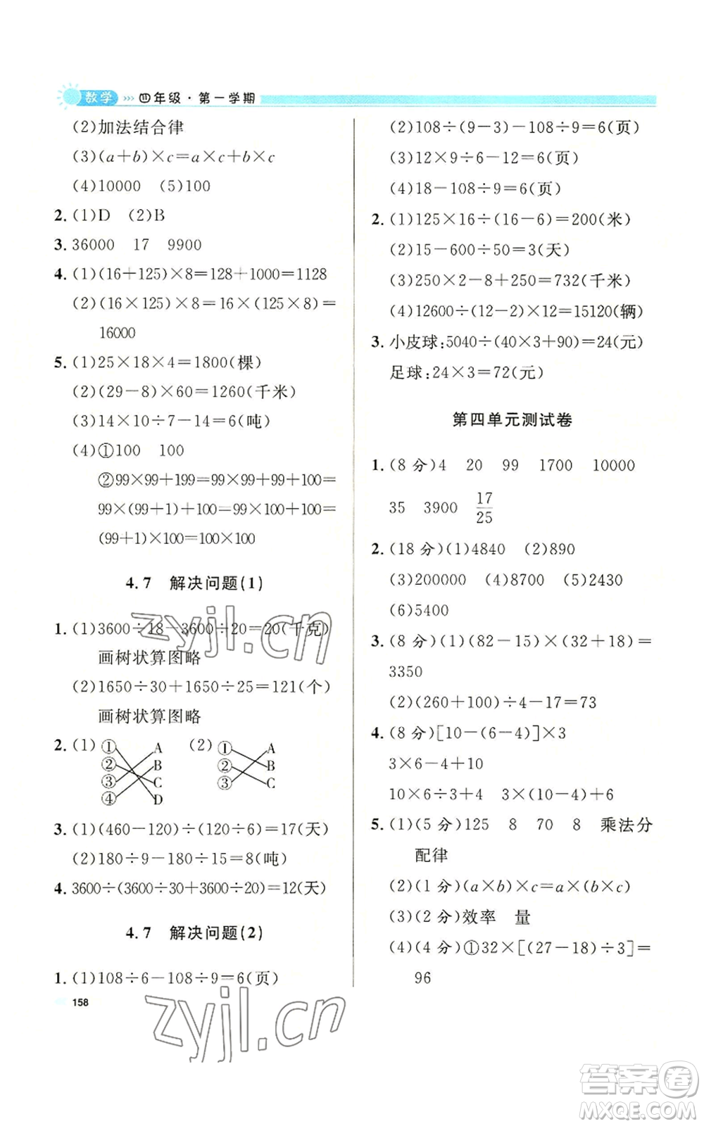 天津人民出版社2022上海作業(yè)四年級第一學(xué)期數(shù)學(xué)通用版參考答案