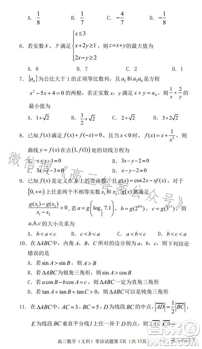 遂寧市高中2023屆高三零診考試文科數(shù)學(xué)試卷答案