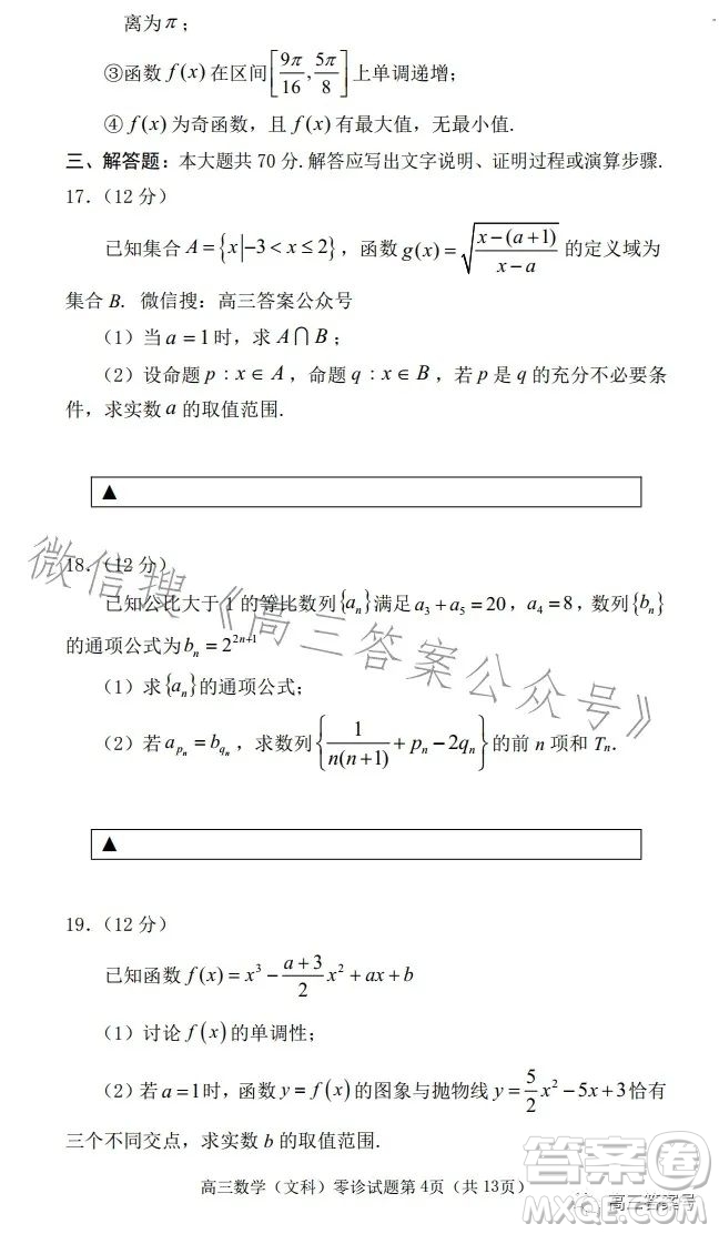 遂寧市高中2023屆高三零診考試文科數(shù)學(xué)試卷答案