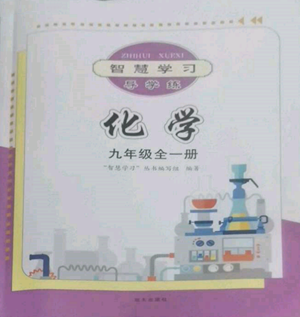 明天出版社2022智慧學(xué)習(xí)導(dǎo)學(xué)練九年級(jí)化學(xué)人教版參考答案