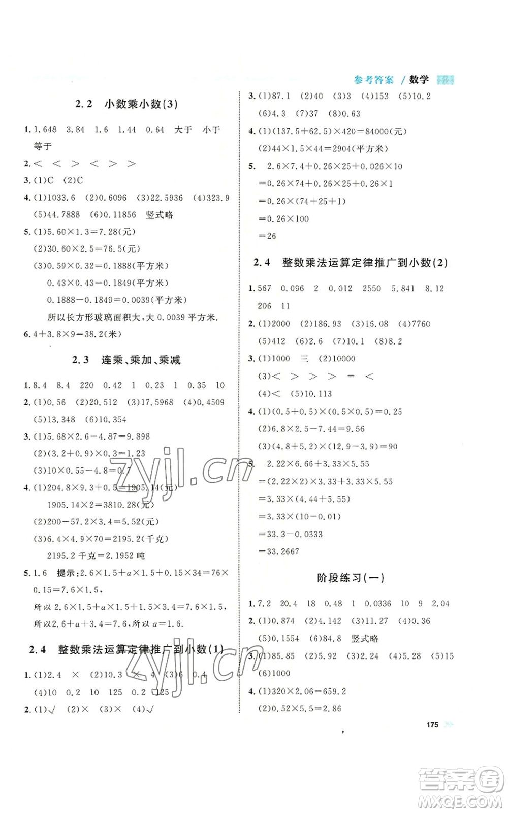 天津人民出版社2022上海作業(yè)五年級第一學(xué)期數(shù)學(xué)通用版參考答案