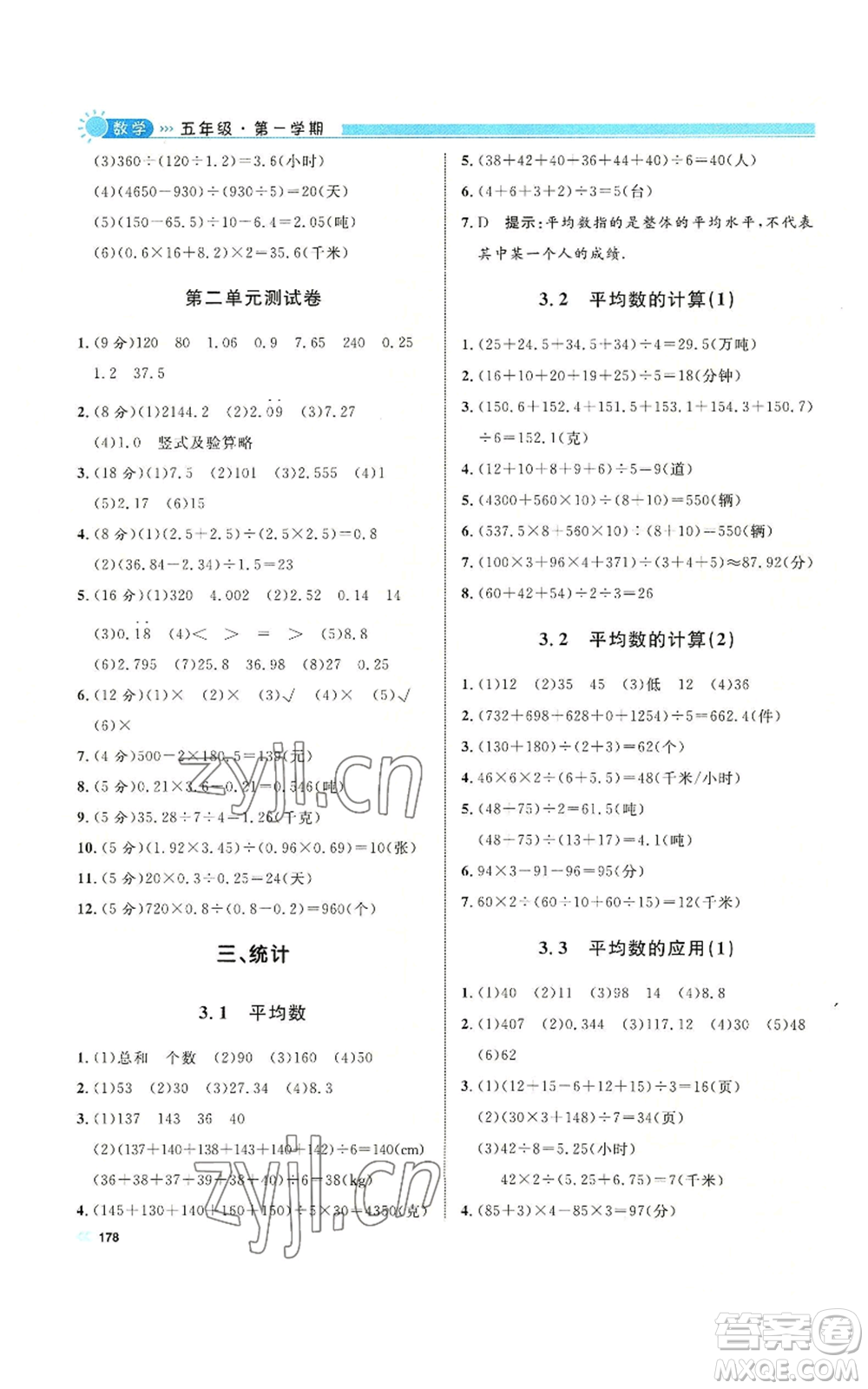 天津人民出版社2022上海作業(yè)五年級第一學(xué)期數(shù)學(xué)通用版參考答案