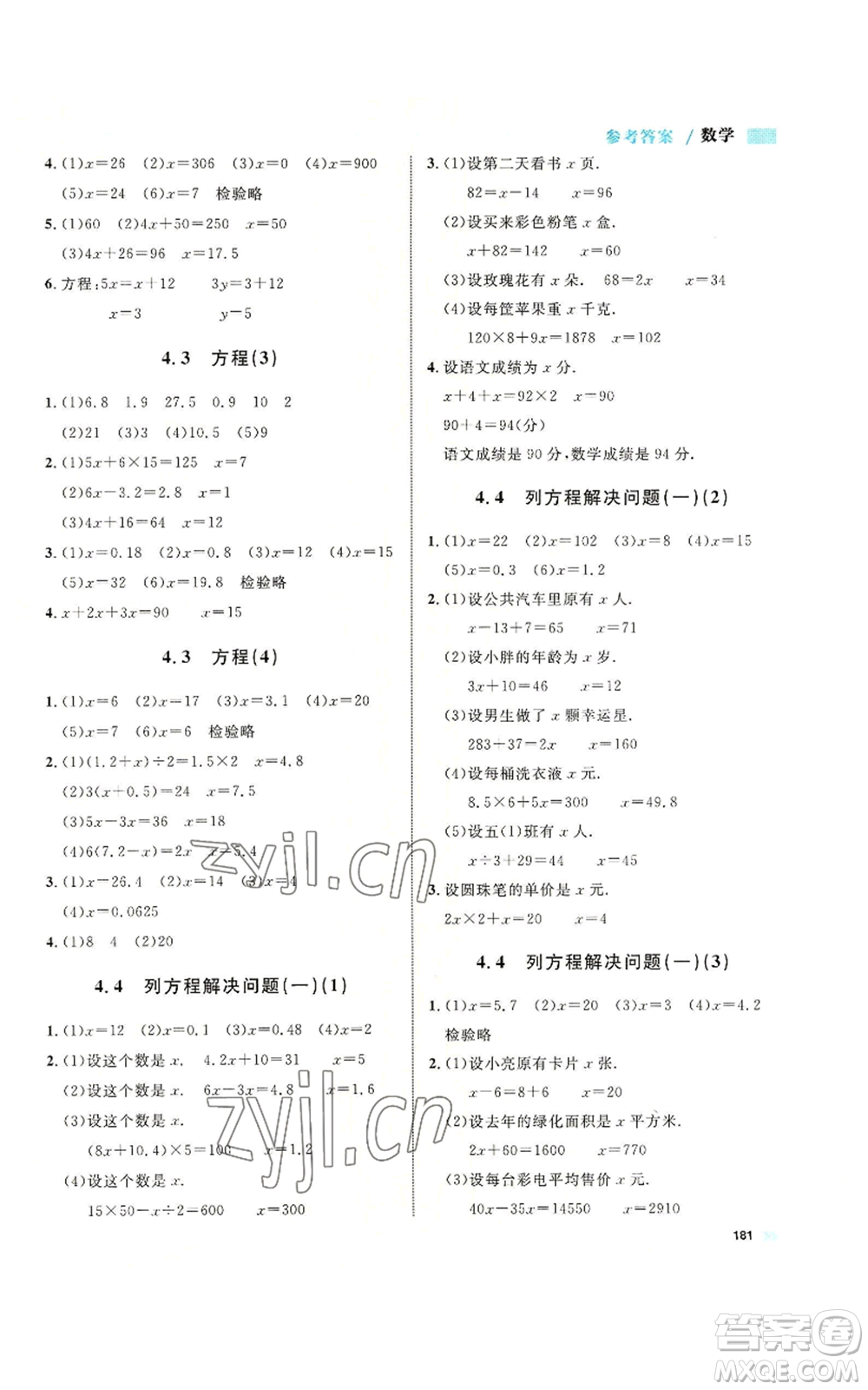 天津人民出版社2022上海作業(yè)五年級第一學(xué)期數(shù)學(xué)通用版參考答案