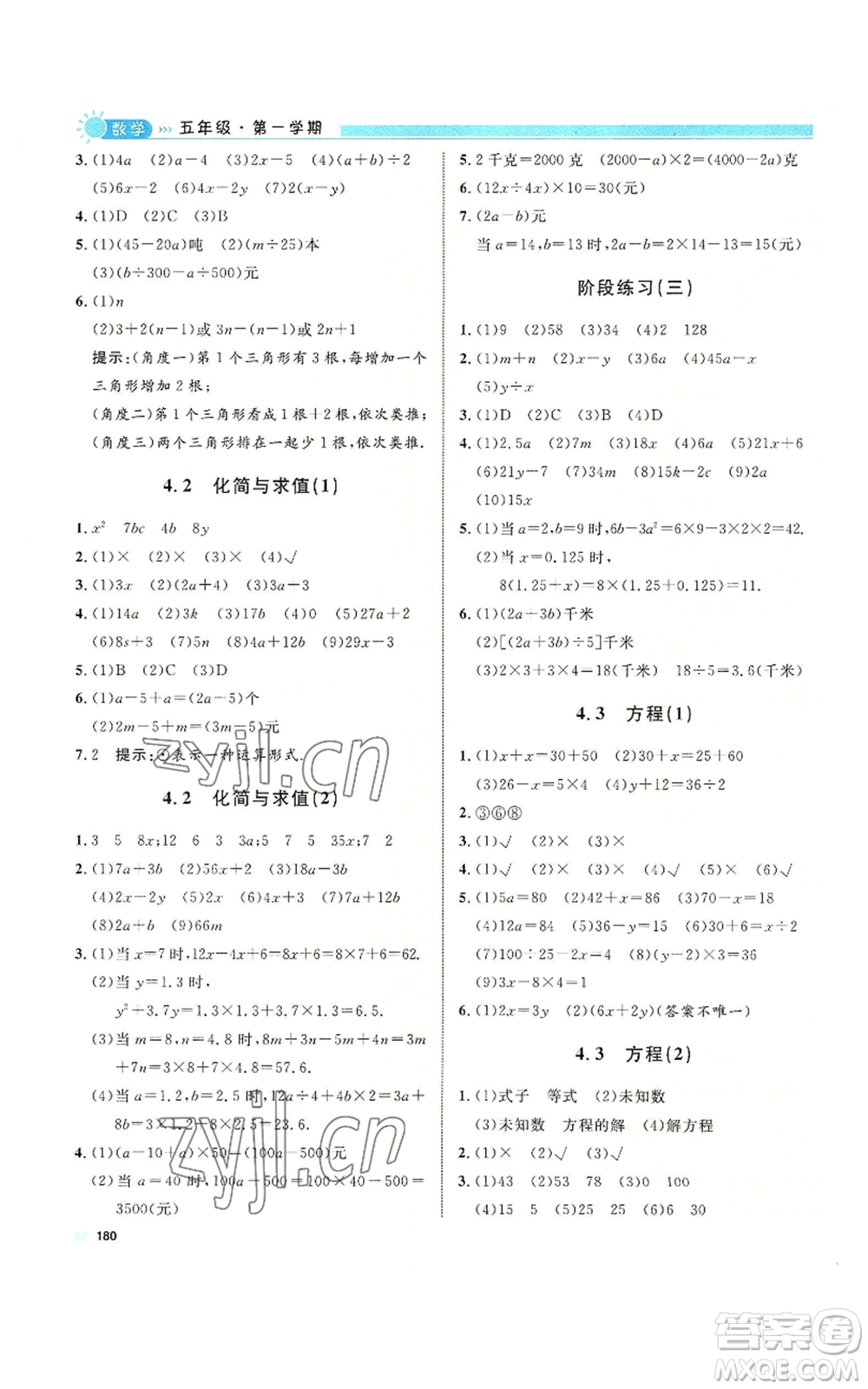 天津人民出版社2022上海作業(yè)五年級第一學(xué)期數(shù)學(xué)通用版參考答案