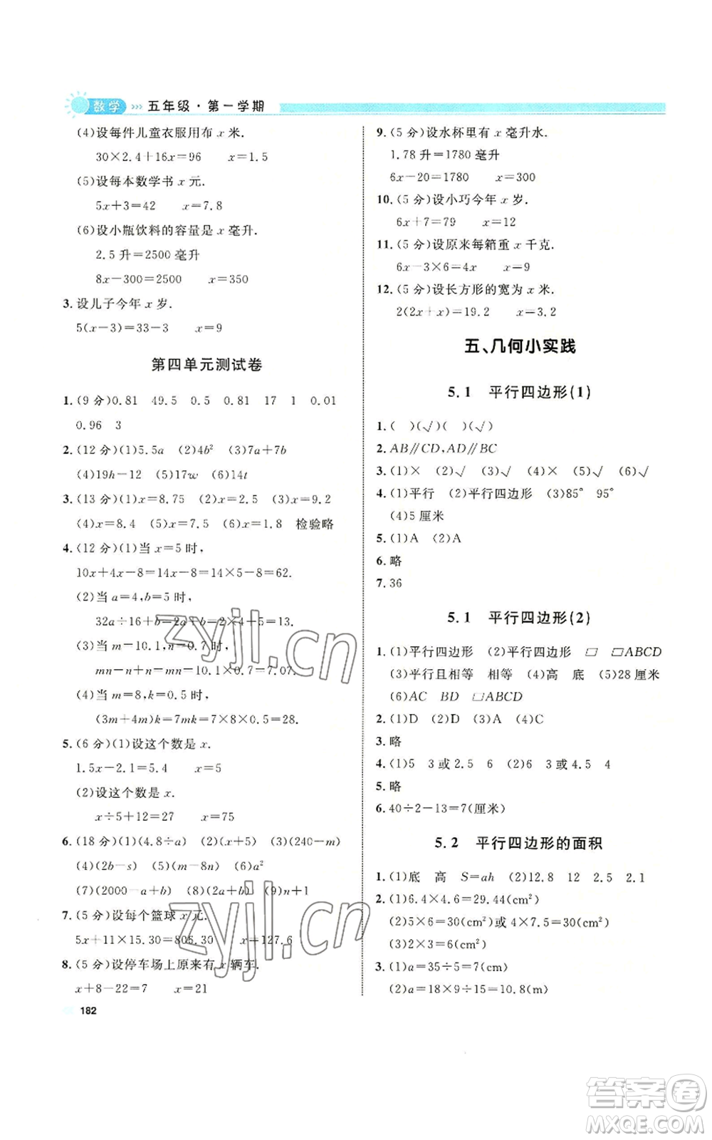 天津人民出版社2022上海作業(yè)五年級第一學(xué)期數(shù)學(xué)通用版參考答案