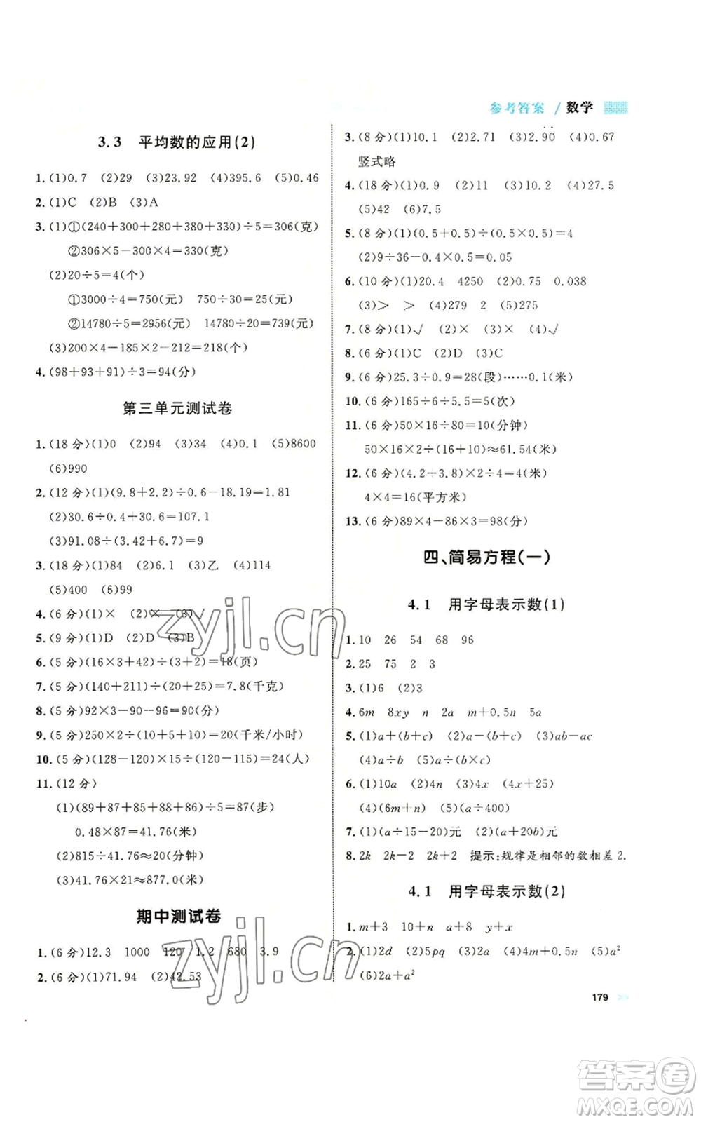 天津人民出版社2022上海作業(yè)五年級第一學(xué)期數(shù)學(xué)通用版參考答案