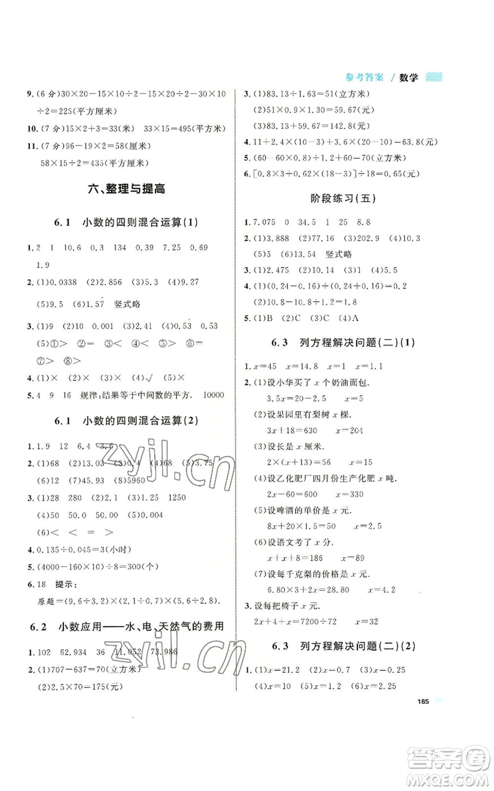 天津人民出版社2022上海作業(yè)五年級第一學(xué)期數(shù)學(xué)通用版參考答案