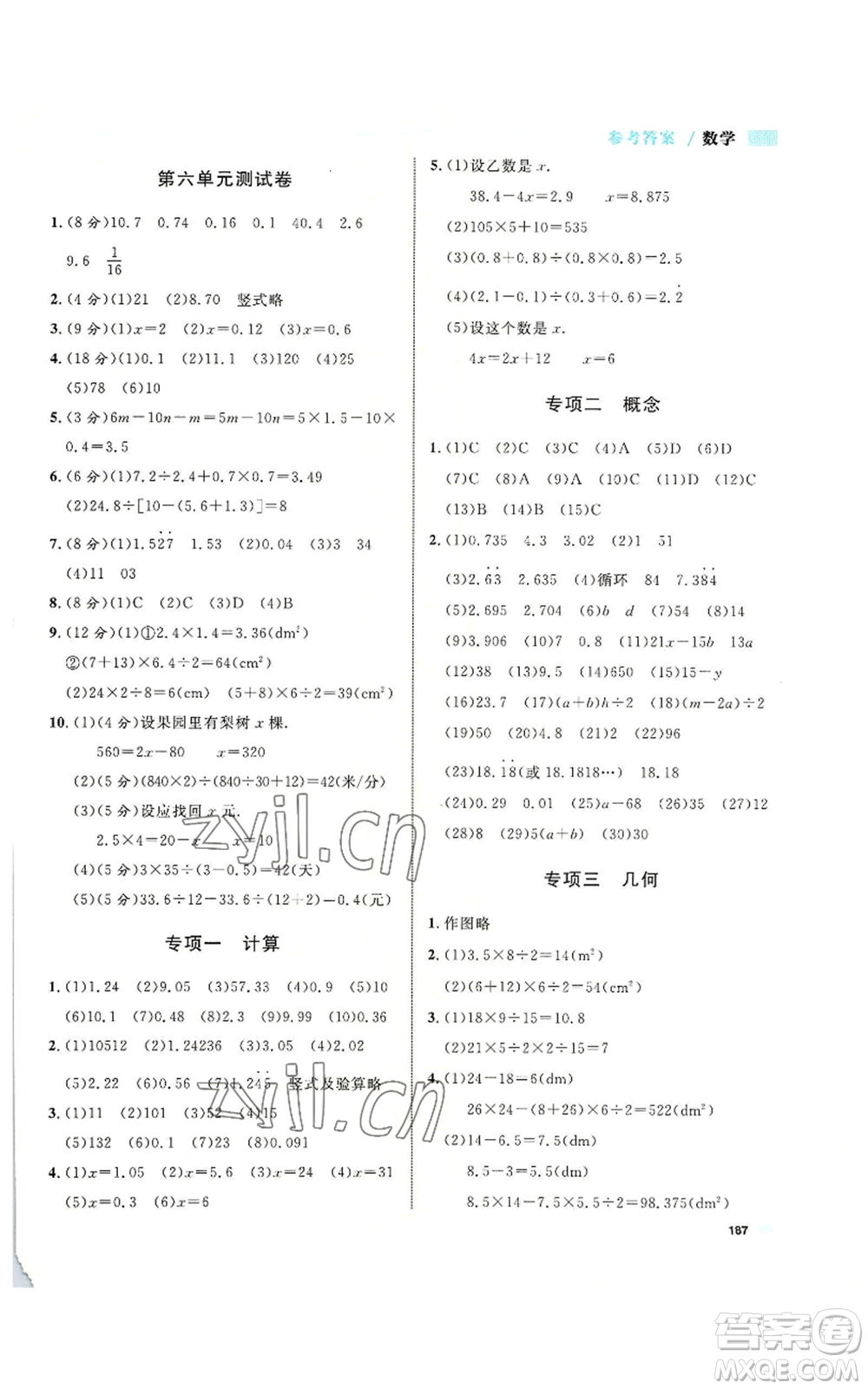 天津人民出版社2022上海作業(yè)五年級第一學(xué)期數(shù)學(xué)通用版參考答案