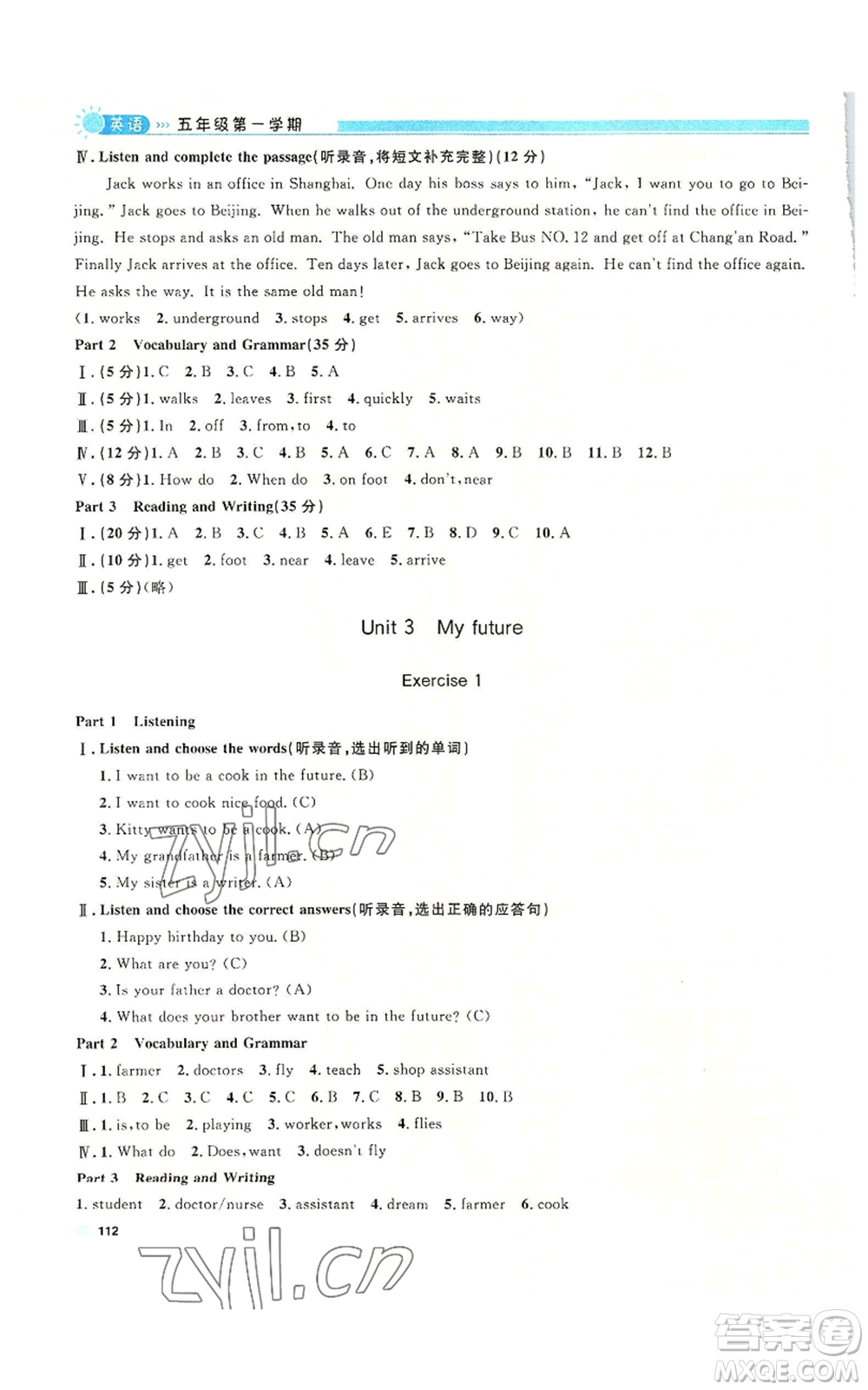 天津人民出版社2022上海作業(yè)五年級第一學(xué)期英語牛津版參考答案