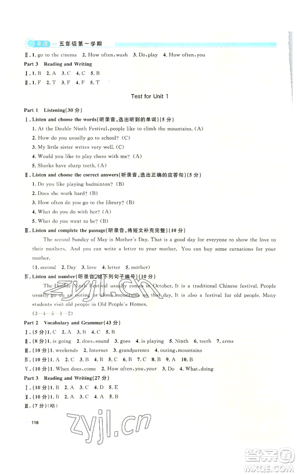 天津人民出版社2022上海作業(yè)五年級第一學(xué)期英語牛津版參考答案