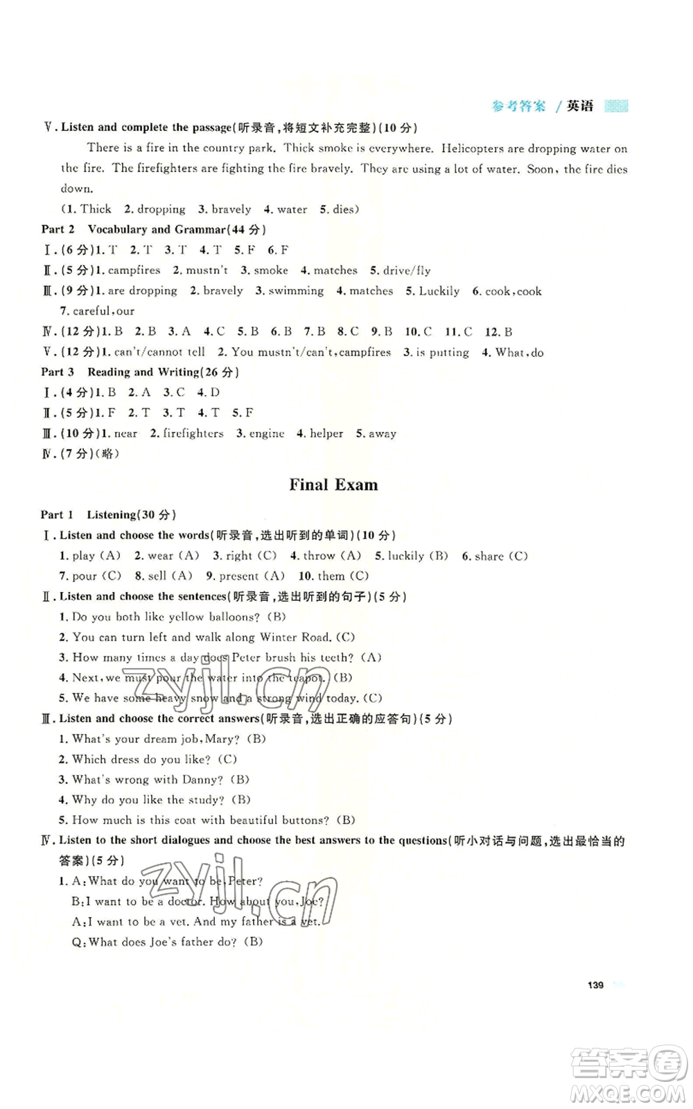 天津人民出版社2022上海作業(yè)五年級第一學(xué)期英語牛津版參考答案