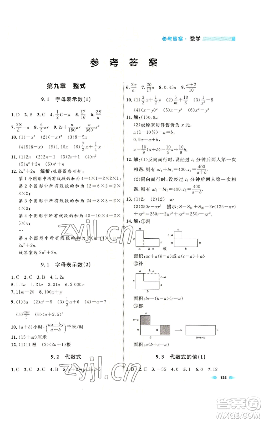 天津人民出版社2022上海作業(yè)七年級(jí)第一學(xué)期數(shù)學(xué)通用版參考答案