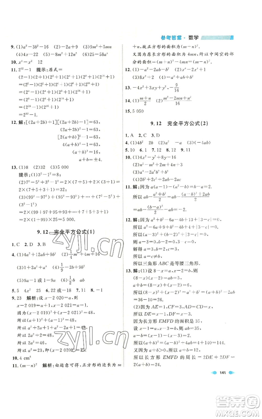 天津人民出版社2022上海作業(yè)七年級(jí)第一學(xué)期數(shù)學(xué)通用版參考答案