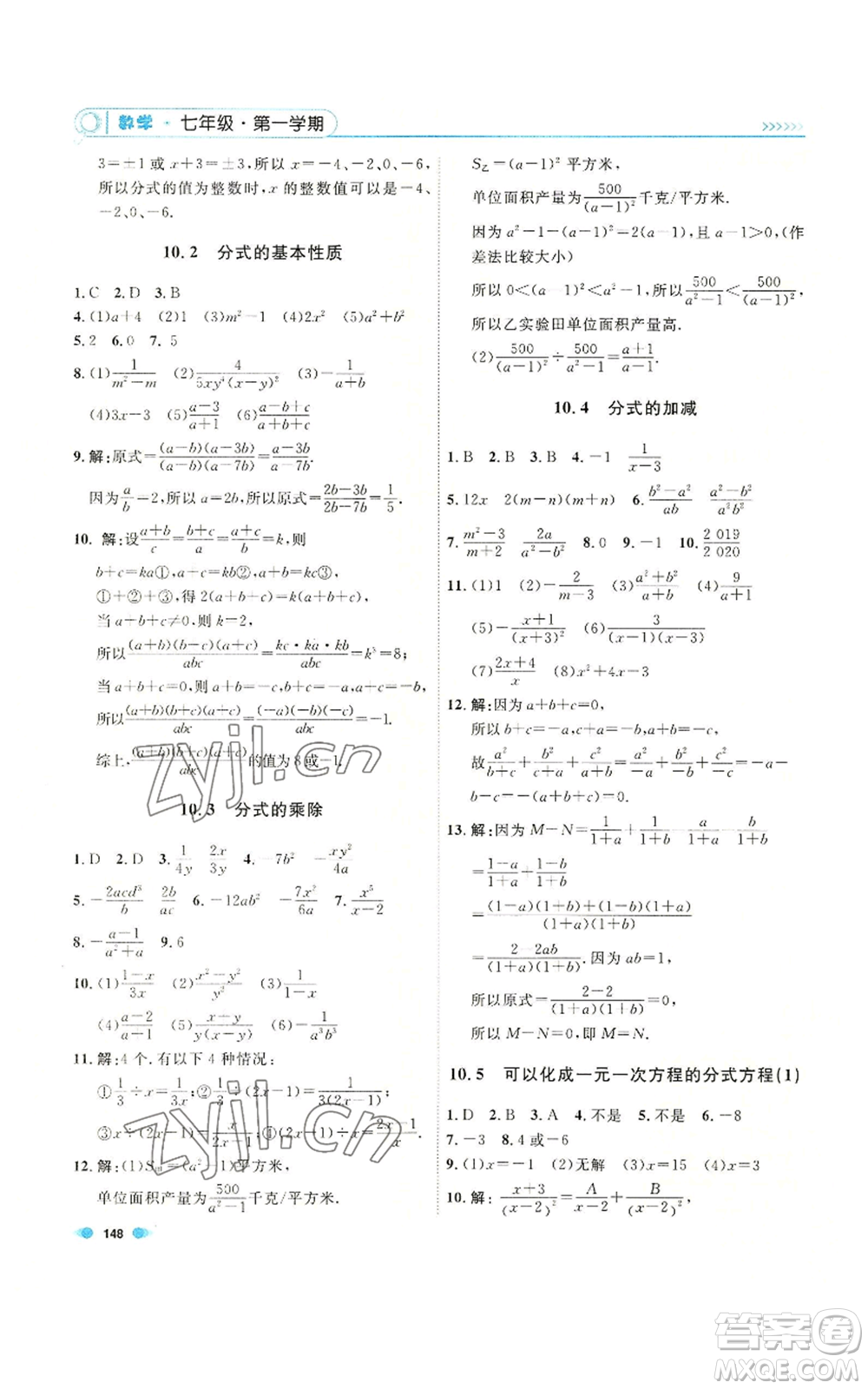 天津人民出版社2022上海作業(yè)七年級(jí)第一學(xué)期數(shù)學(xué)通用版參考答案