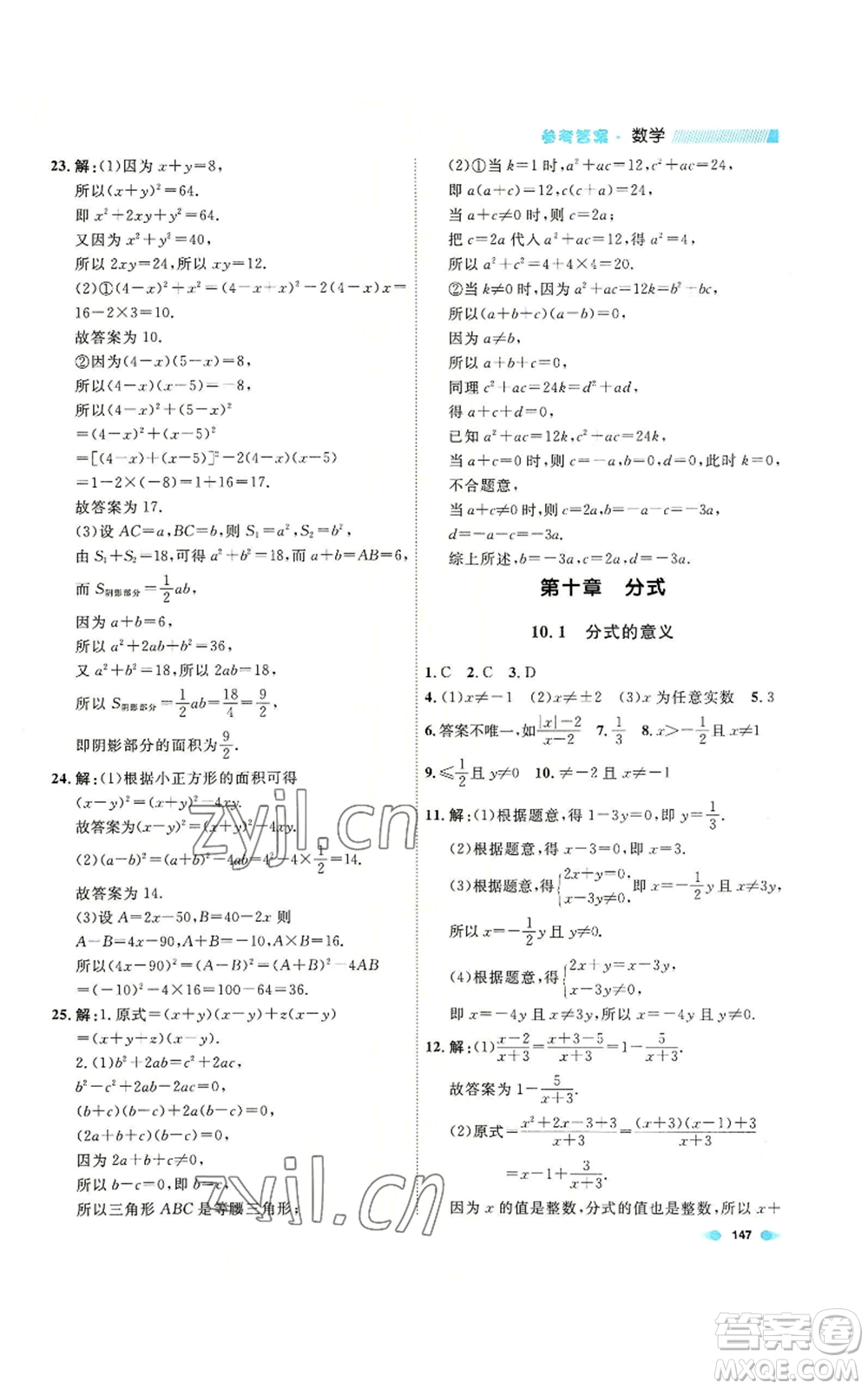 天津人民出版社2022上海作業(yè)七年級(jí)第一學(xué)期數(shù)學(xué)通用版參考答案