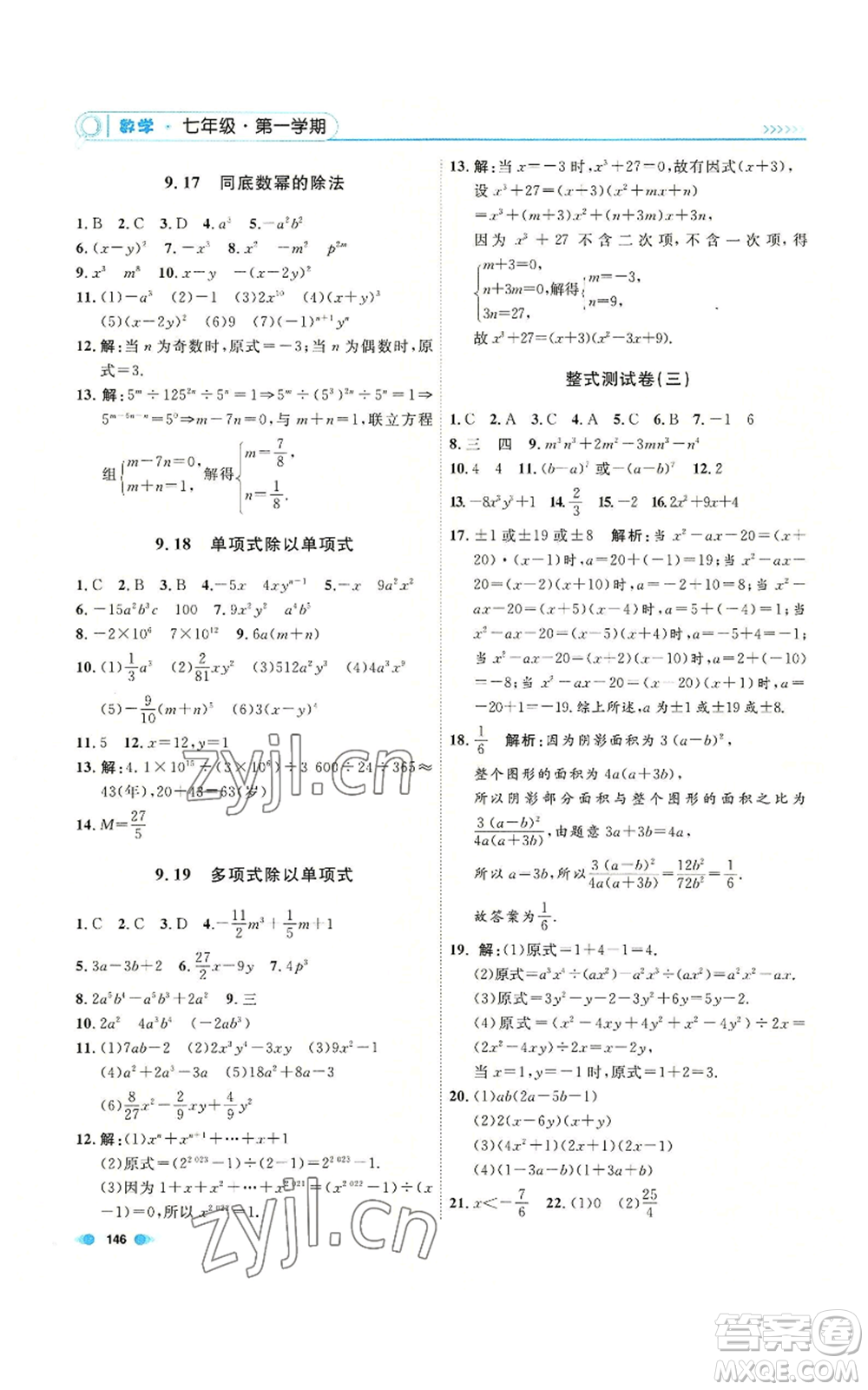 天津人民出版社2022上海作業(yè)七年級(jí)第一學(xué)期數(shù)學(xué)通用版參考答案