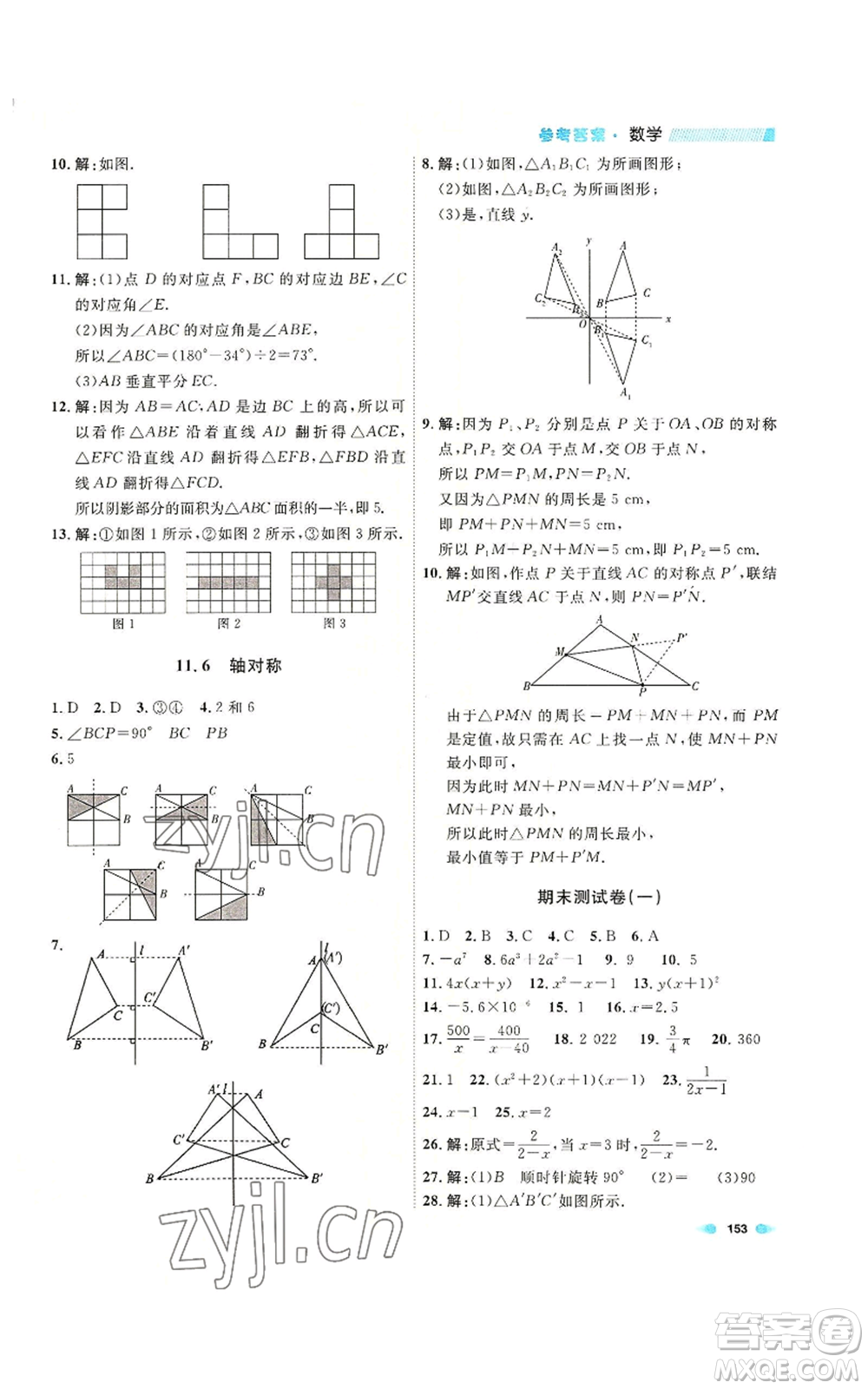 天津人民出版社2022上海作業(yè)七年級(jí)第一學(xué)期數(shù)學(xué)通用版參考答案