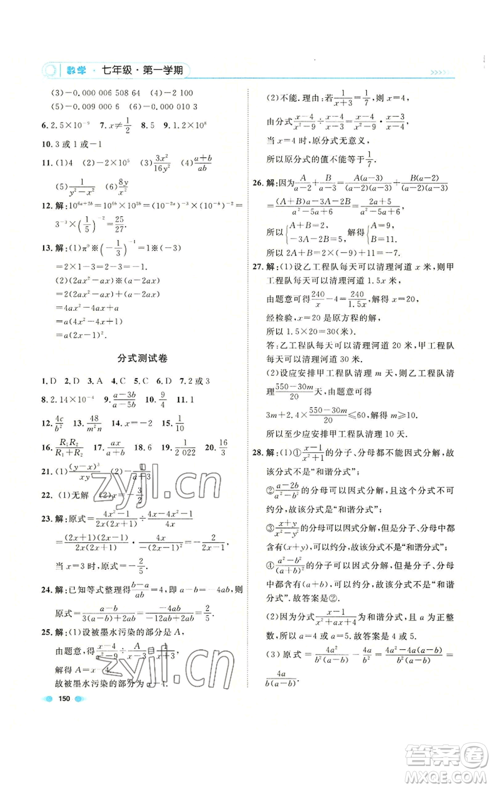 天津人民出版社2022上海作業(yè)七年級(jí)第一學(xué)期數(shù)學(xué)通用版參考答案