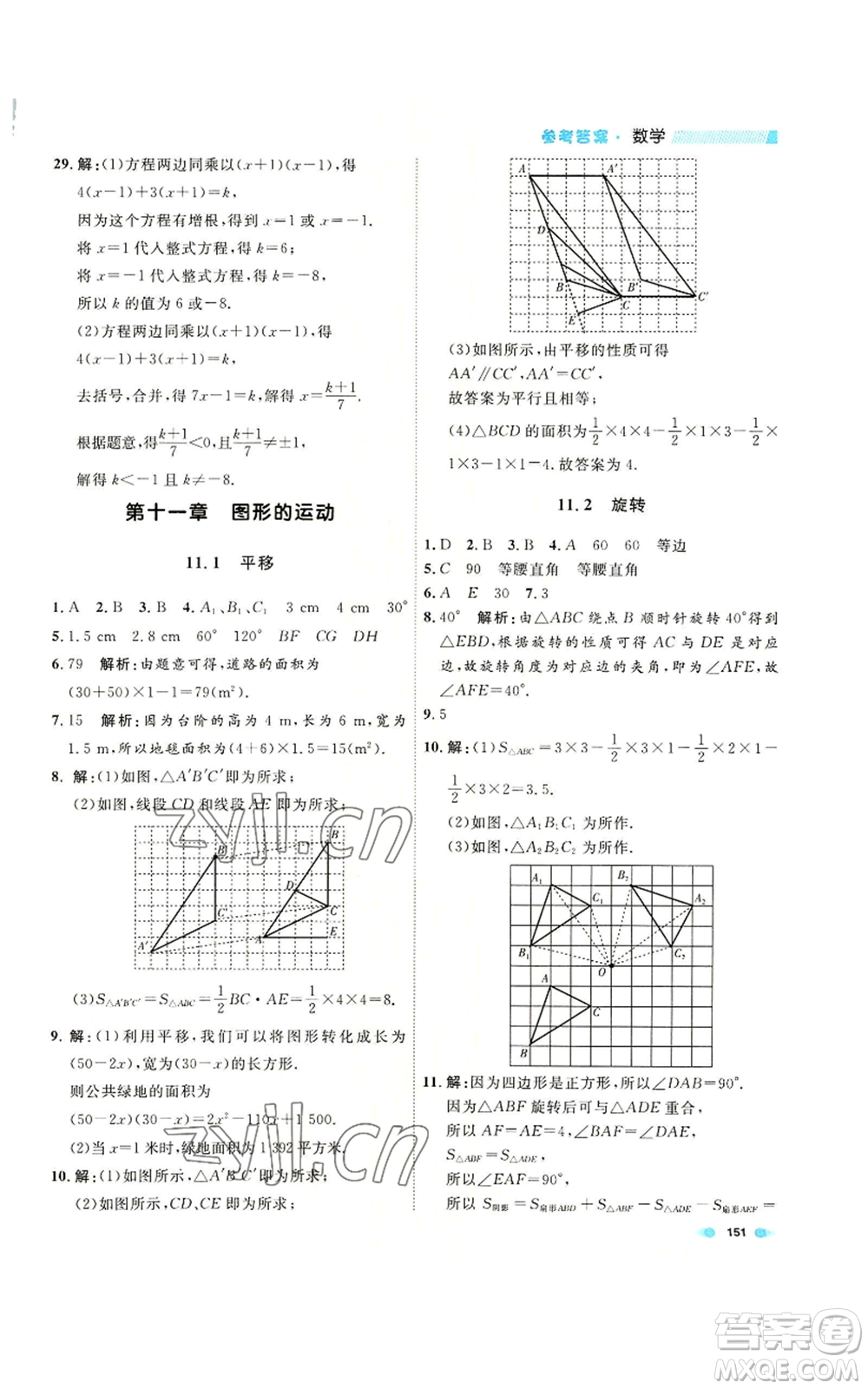 天津人民出版社2022上海作業(yè)七年級(jí)第一學(xué)期數(shù)學(xué)通用版參考答案