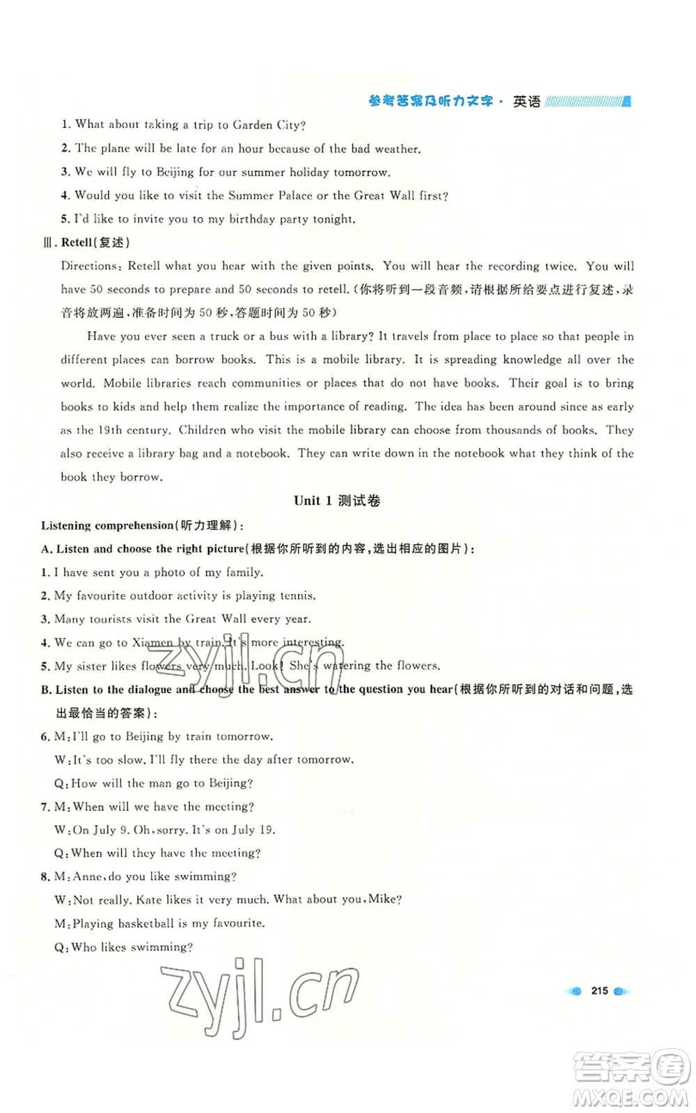 天津人民出版社2022上海作業(yè)七年級(jí)第一學(xué)期英語(yǔ)牛津版參考答案