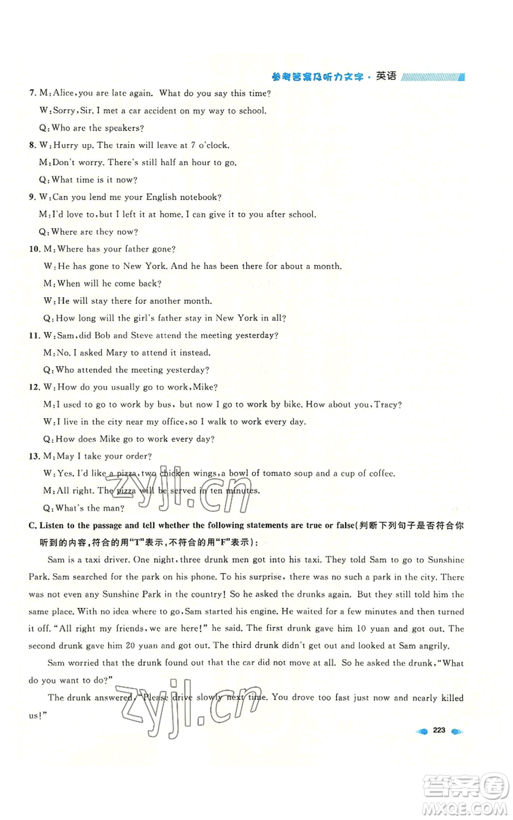 天津人民出版社2022上海作業(yè)七年級(jí)第一學(xué)期英語(yǔ)牛津版參考答案