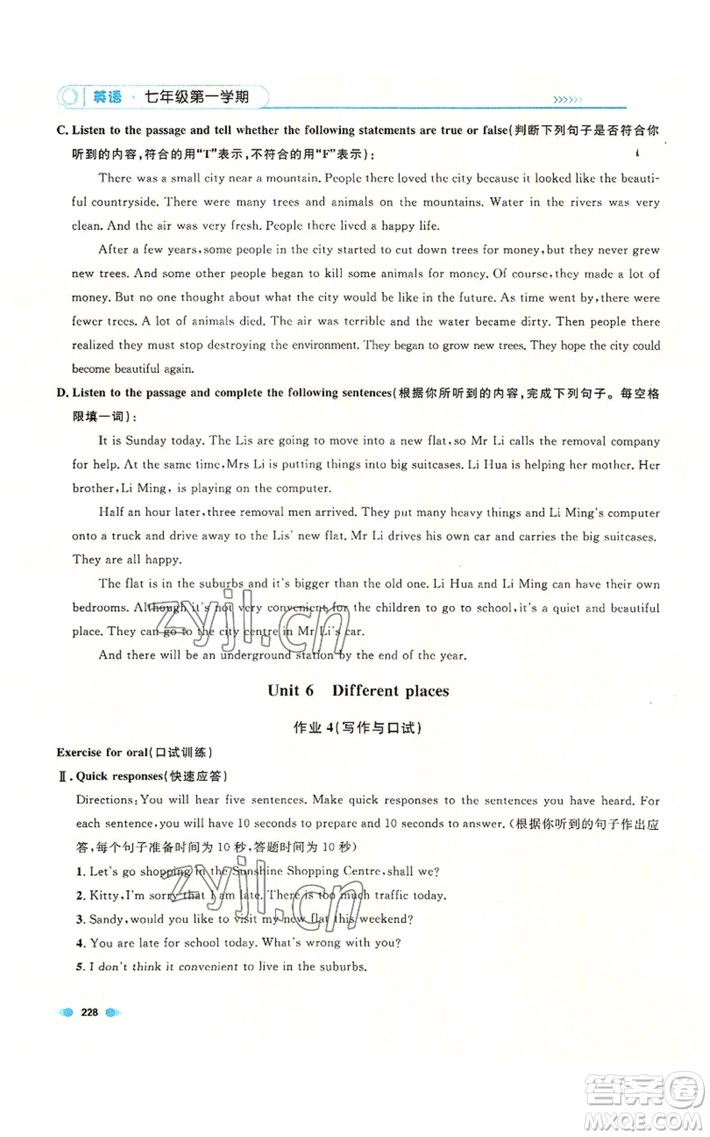 天津人民出版社2022上海作業(yè)七年級(jí)第一學(xué)期英語(yǔ)牛津版參考答案