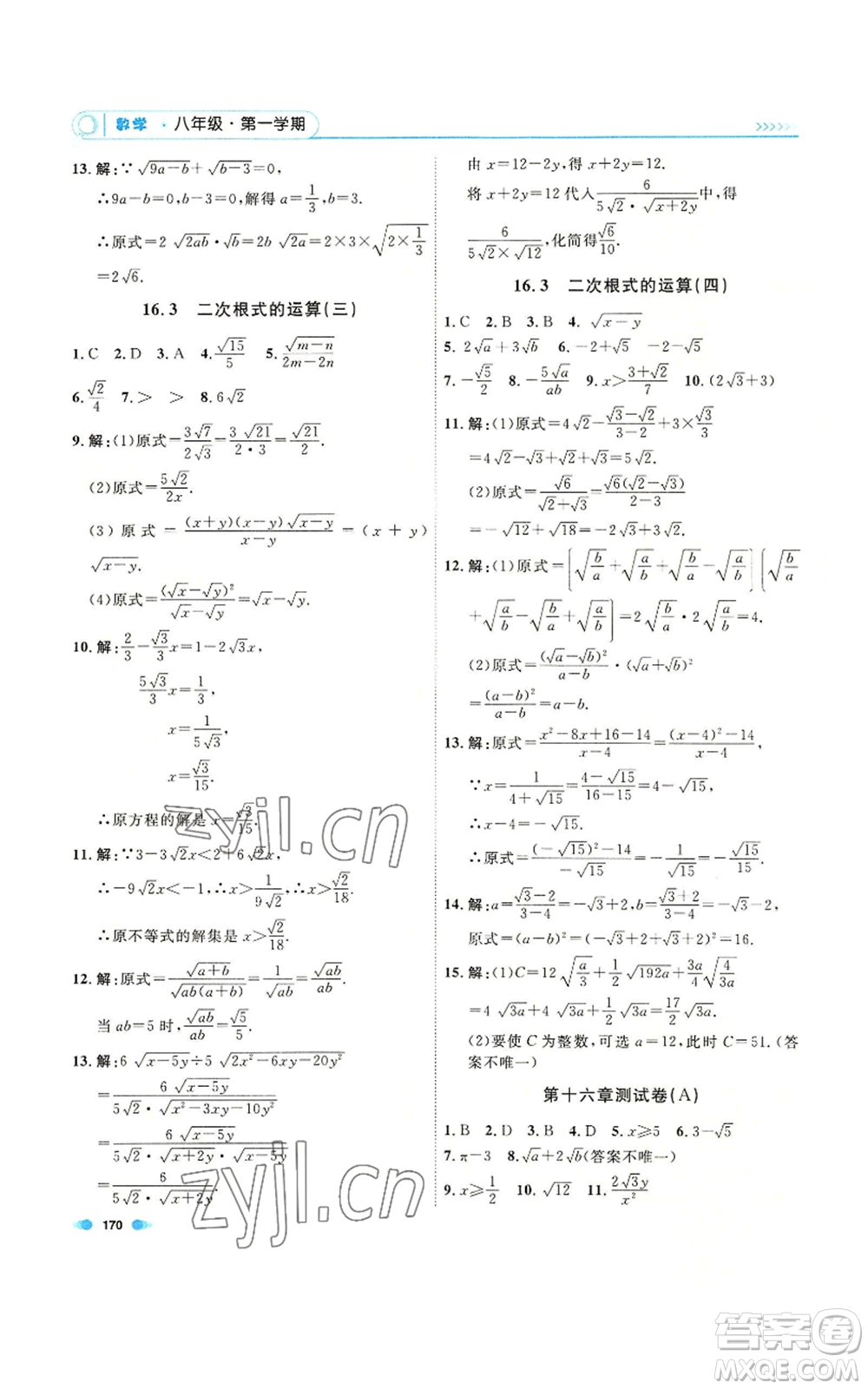 天津人民出版社2022上海作業(yè)八年級第一學(xué)期數(shù)學(xué)通用版參考答案