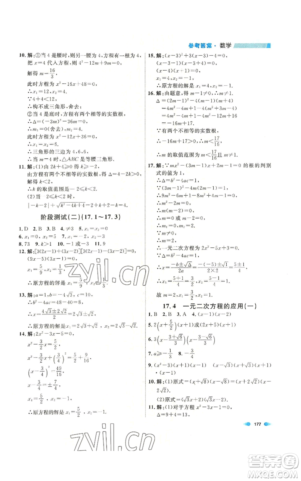 天津人民出版社2022上海作業(yè)八年級第一學(xué)期數(shù)學(xué)通用版參考答案