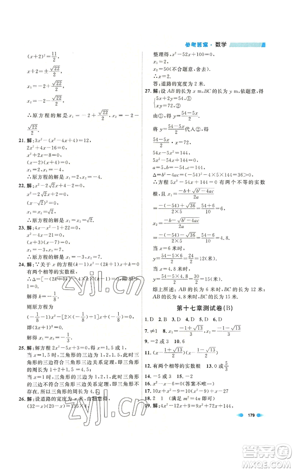 天津人民出版社2022上海作業(yè)八年級第一學(xué)期數(shù)學(xué)通用版參考答案