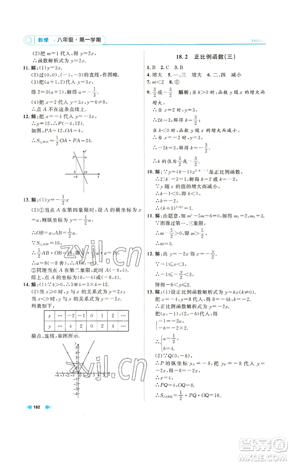 天津人民出版社2022上海作業(yè)八年級第一學(xué)期數(shù)學(xué)通用版參考答案