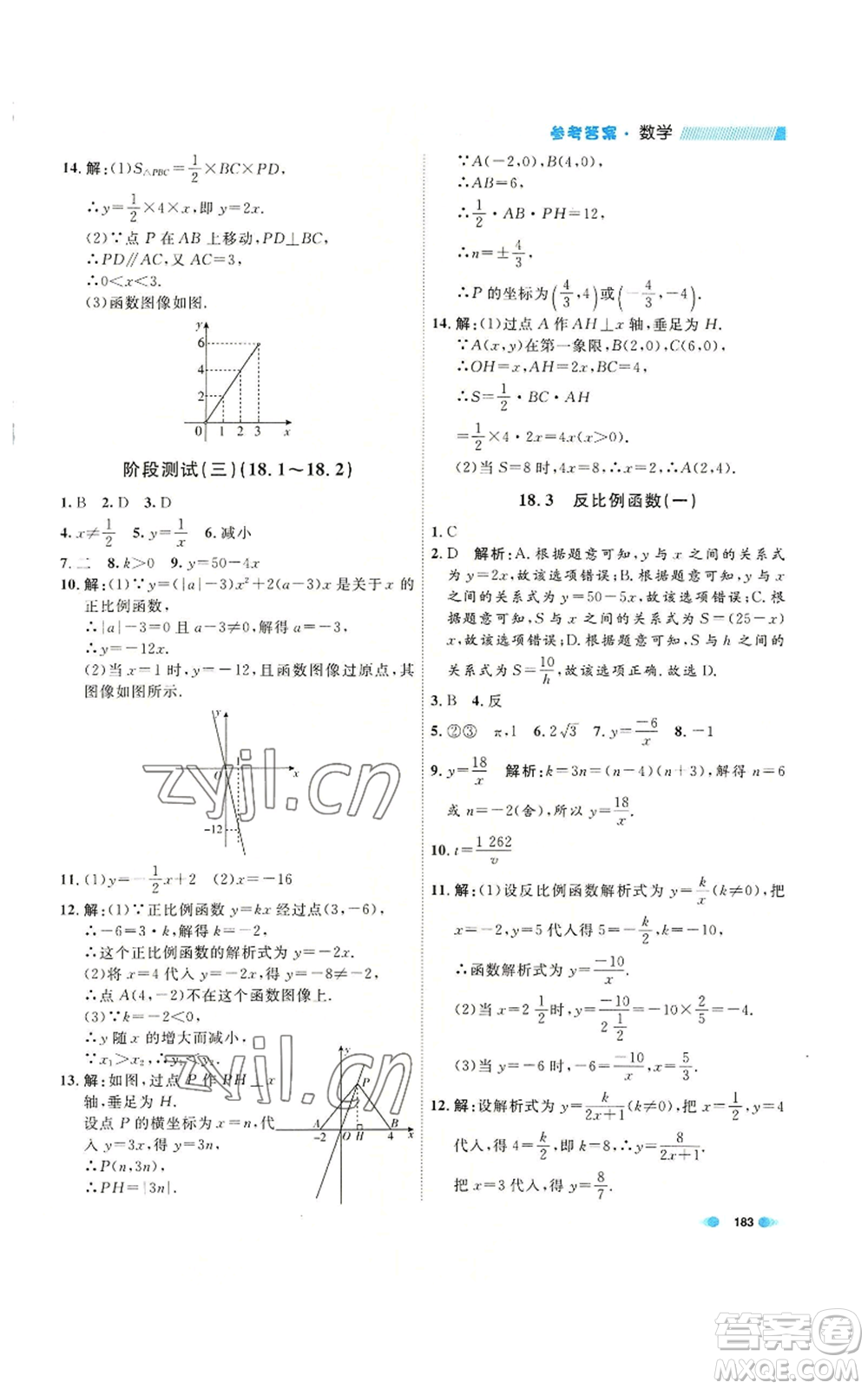 天津人民出版社2022上海作業(yè)八年級第一學(xué)期數(shù)學(xué)通用版參考答案