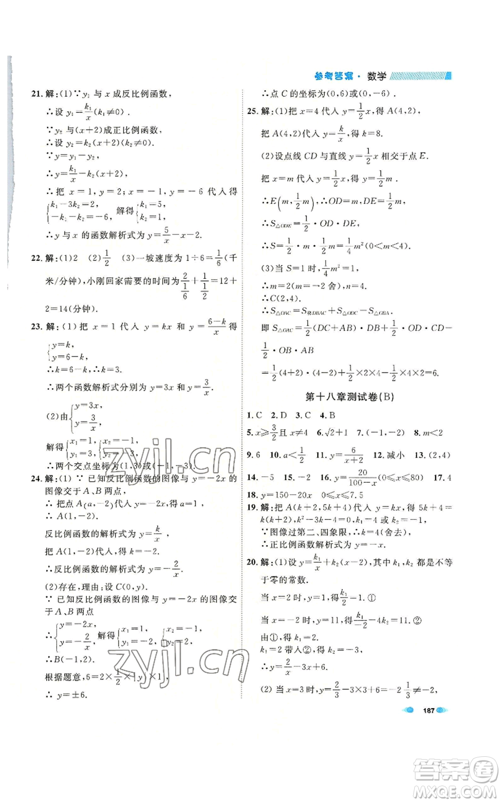 天津人民出版社2022上海作業(yè)八年級第一學(xué)期數(shù)學(xué)通用版參考答案