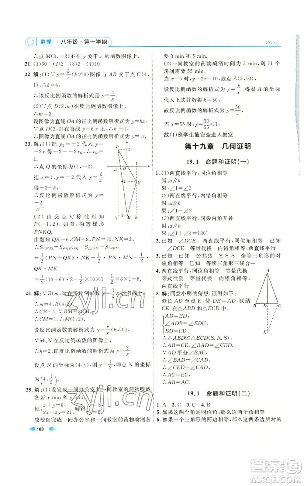 天津人民出版社2022上海作業(yè)八年級第一學(xué)期數(shù)學(xué)通用版參考答案