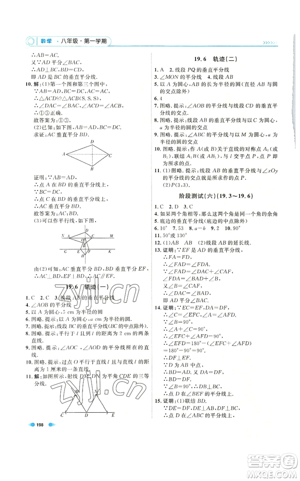 天津人民出版社2022上海作業(yè)八年級第一學(xué)期數(shù)學(xué)通用版參考答案