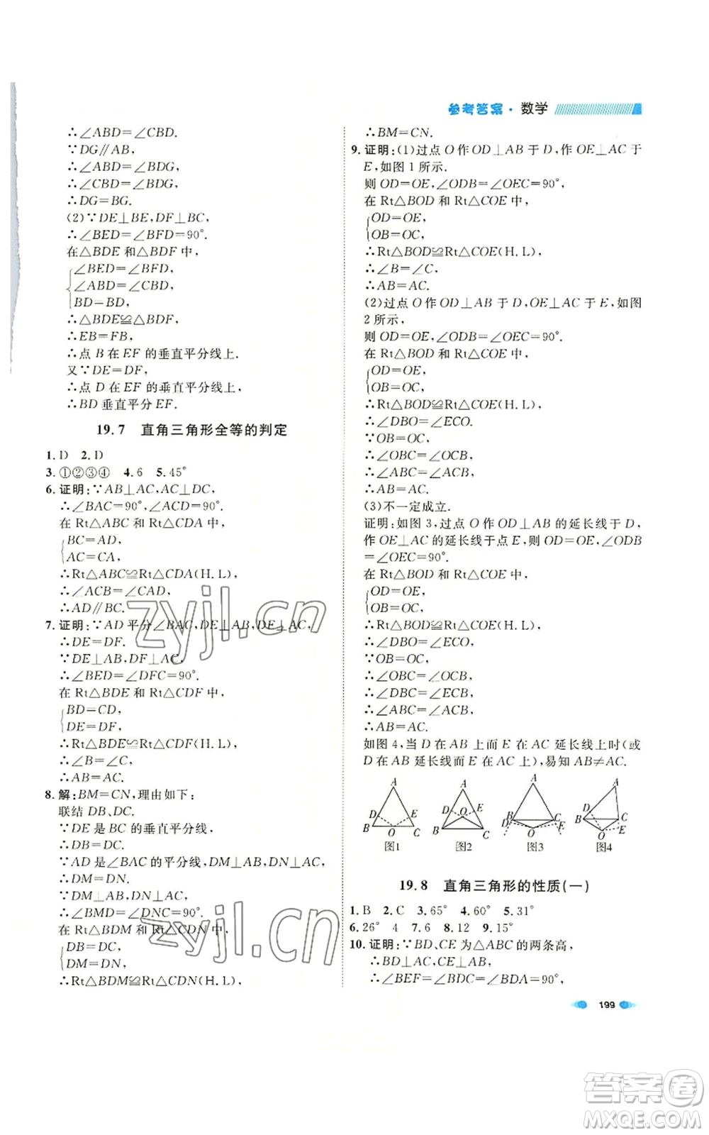 天津人民出版社2022上海作業(yè)八年級第一學(xué)期數(shù)學(xué)通用版參考答案