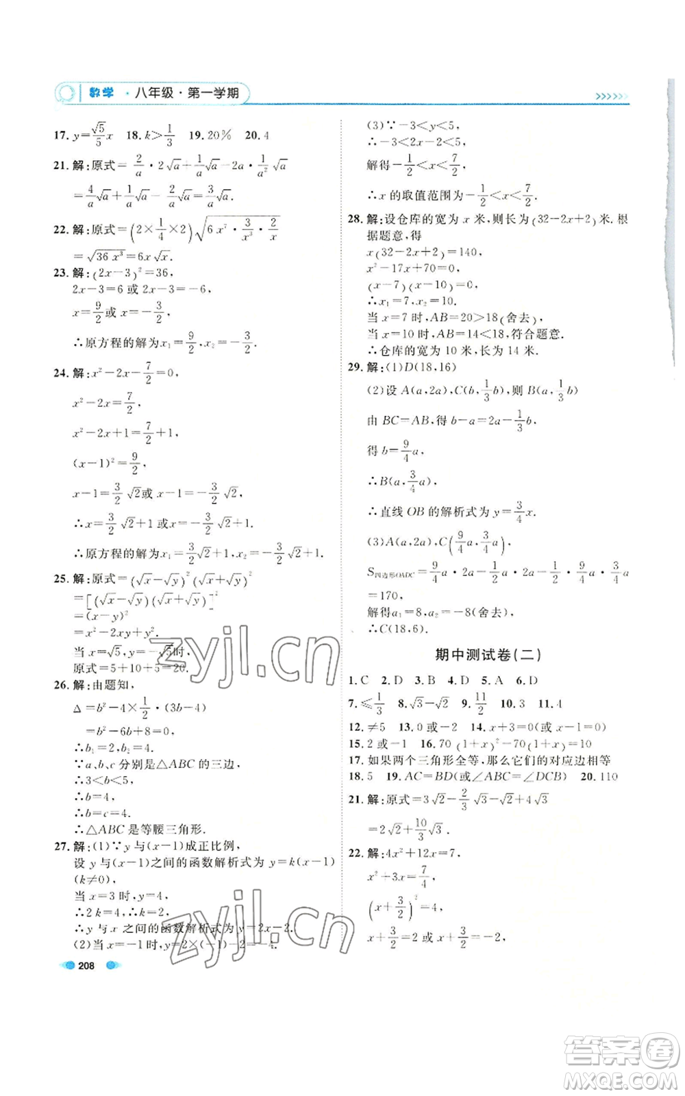 天津人民出版社2022上海作業(yè)八年級第一學(xué)期數(shù)學(xué)通用版參考答案