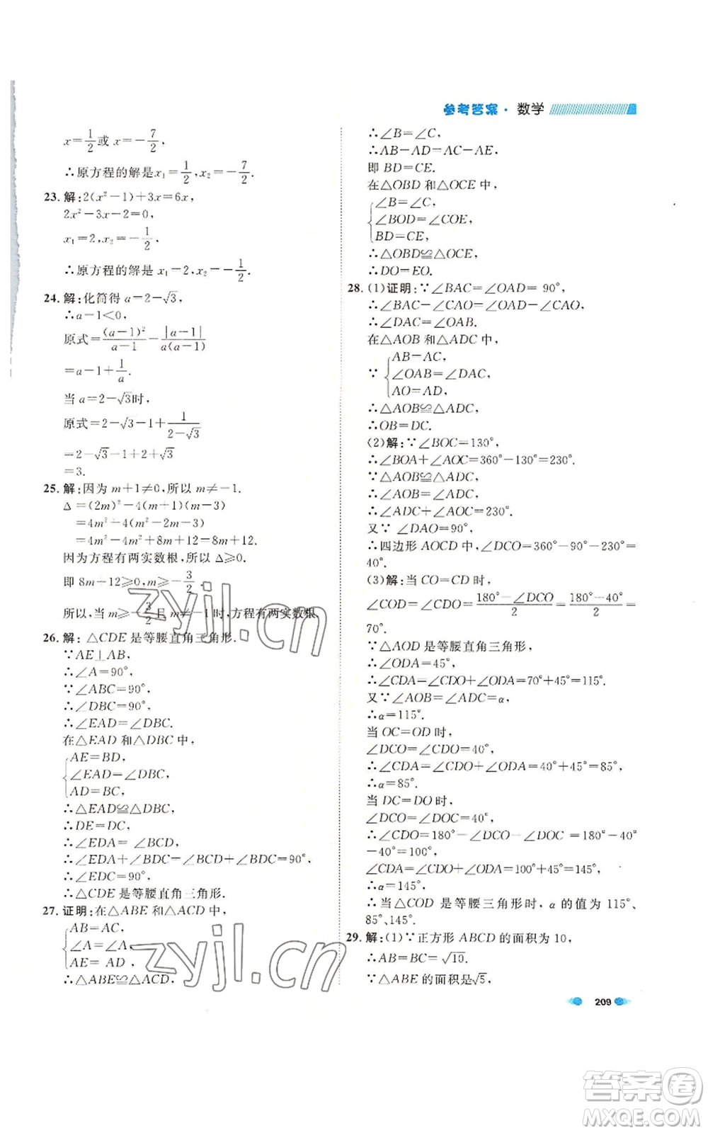 天津人民出版社2022上海作業(yè)八年級第一學(xué)期數(shù)學(xué)通用版參考答案