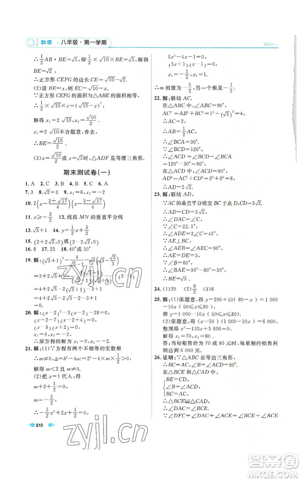 天津人民出版社2022上海作業(yè)八年級第一學(xué)期數(shù)學(xué)通用版參考答案