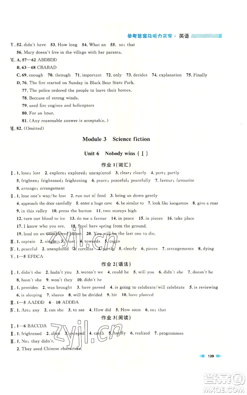 天津人民出版社2022上海作業(yè)八年級第一學(xué)期英語牛津版參考答案