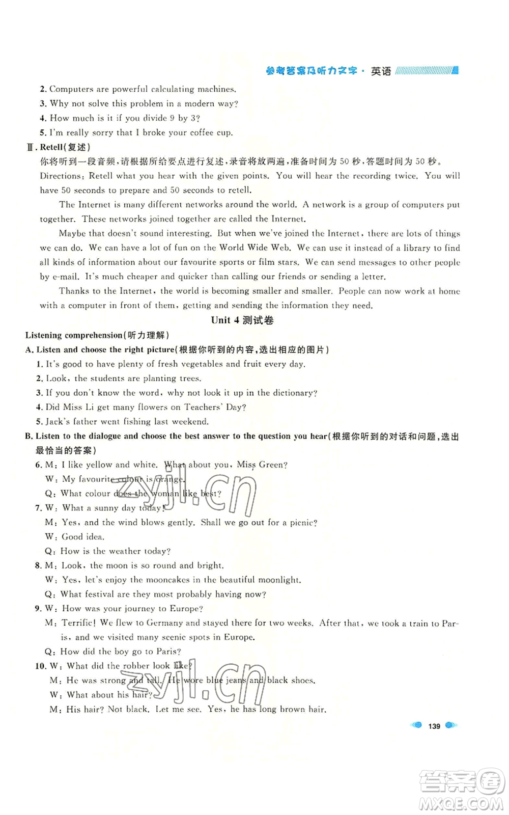 天津人民出版社2022上海作業(yè)八年級第一學(xué)期英語牛津版參考答案