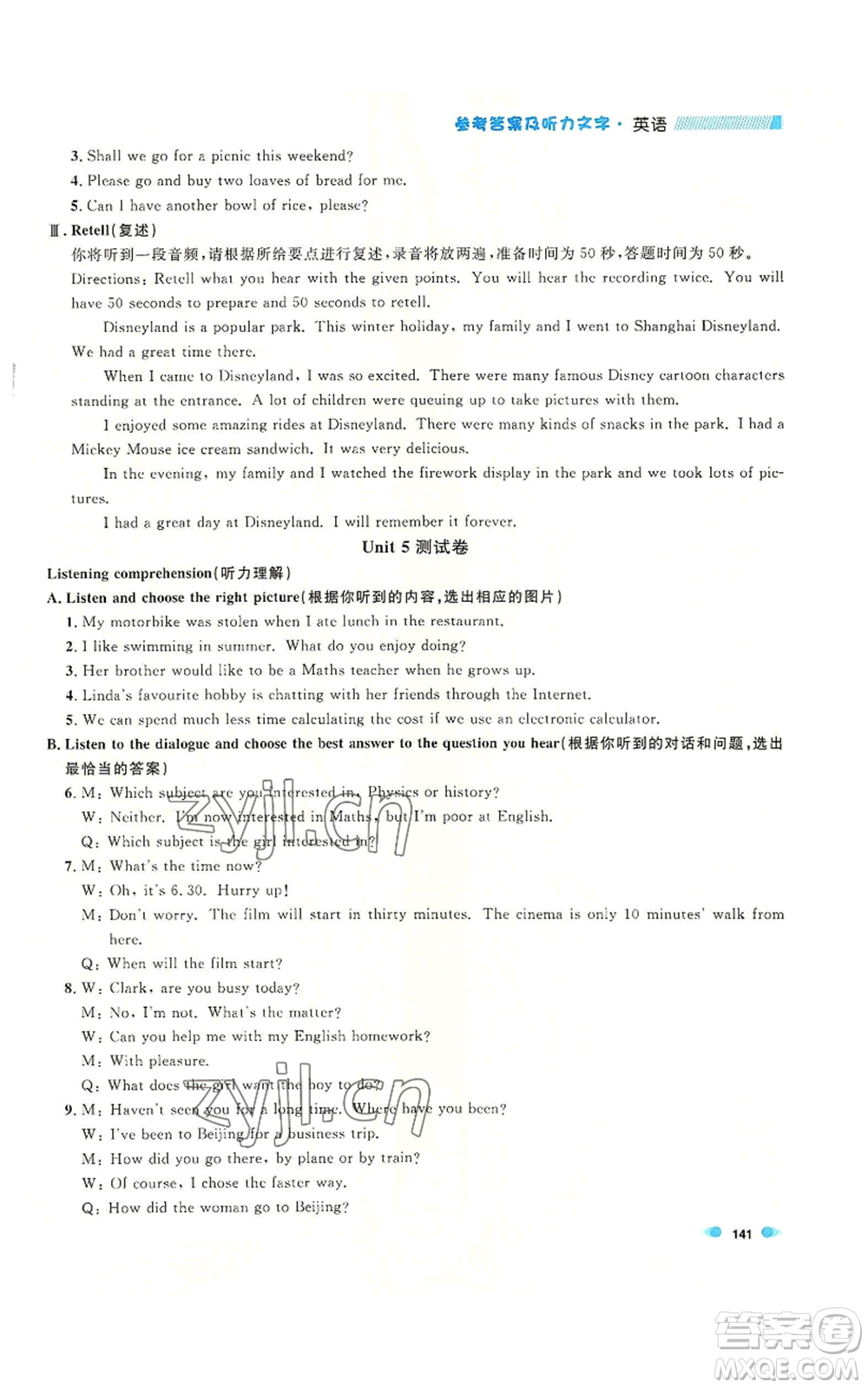 天津人民出版社2022上海作業(yè)八年級第一學(xué)期英語牛津版參考答案