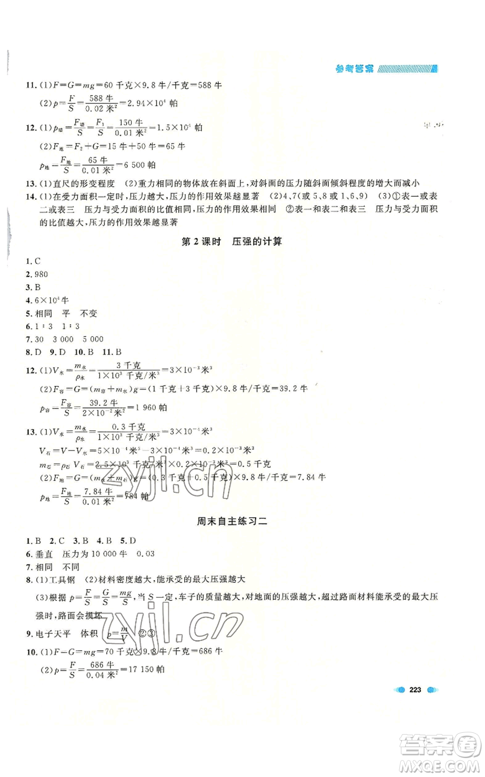 天津人民出版社2022上海作業(yè)九年級物理通用版參考答案