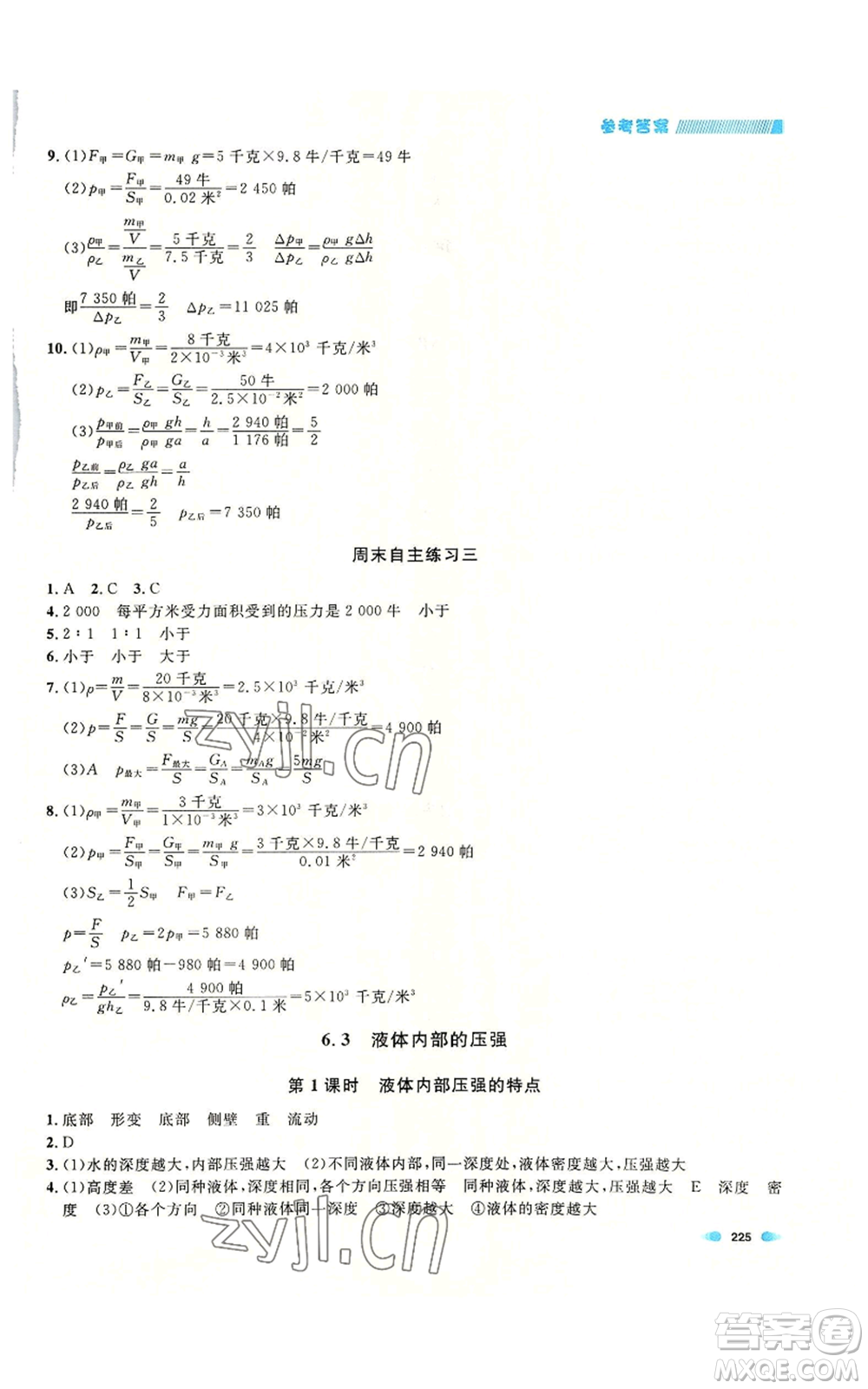 天津人民出版社2022上海作業(yè)九年級物理通用版參考答案