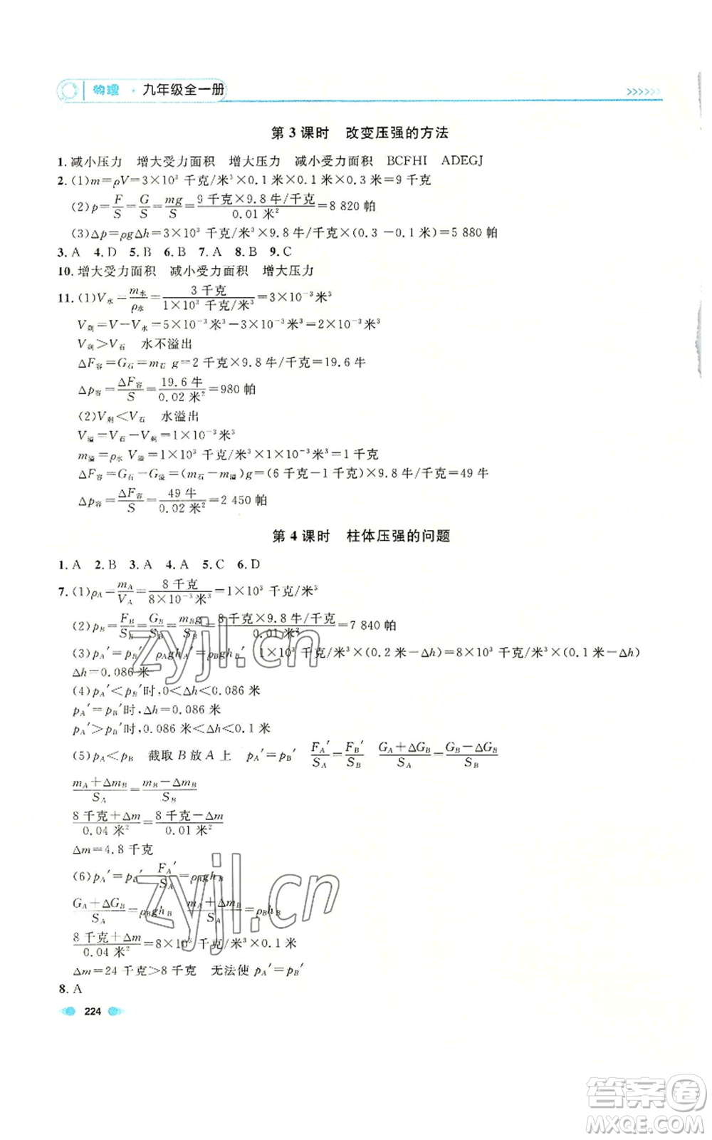 天津人民出版社2022上海作業(yè)九年級物理通用版參考答案