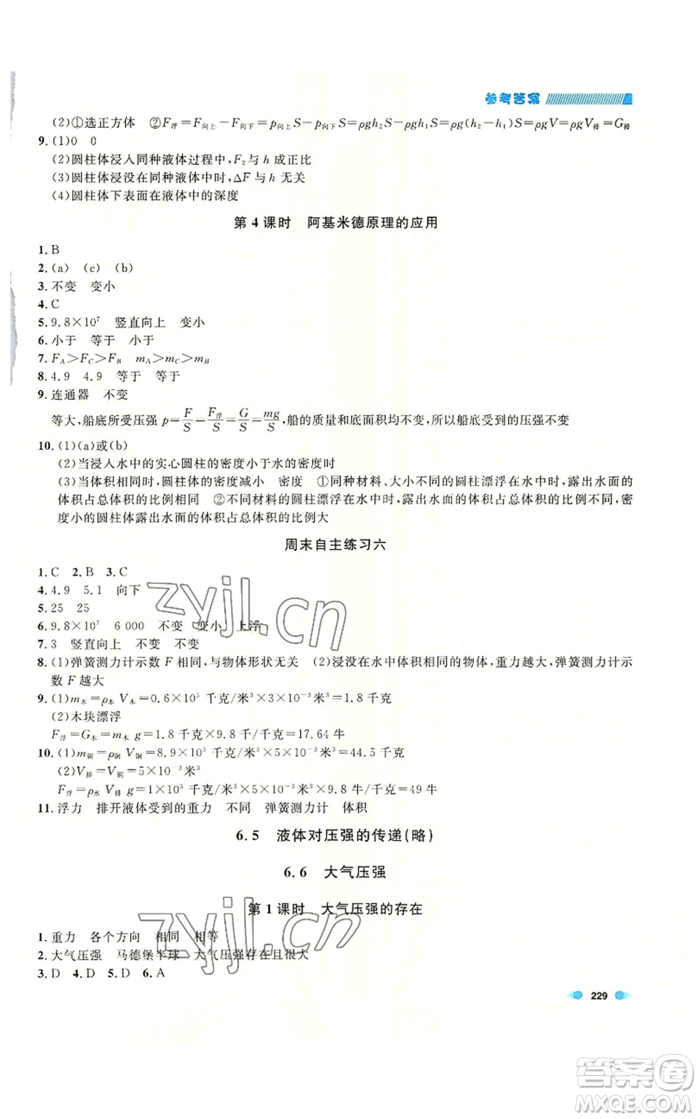 天津人民出版社2022上海作業(yè)九年級物理通用版參考答案